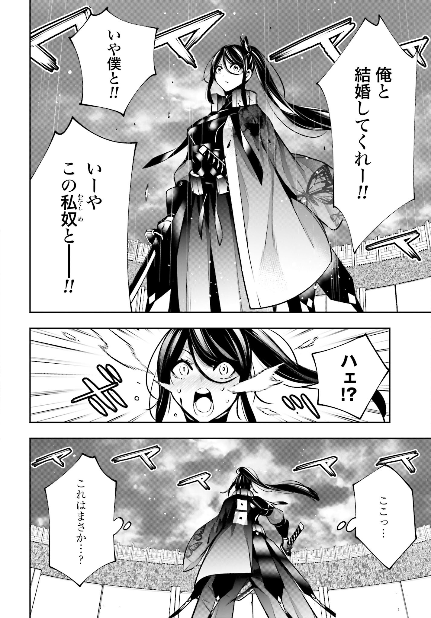 Majo Taisen: 32-nin no Isai no Majo wa Koroshiau Chapter 55 2ページ