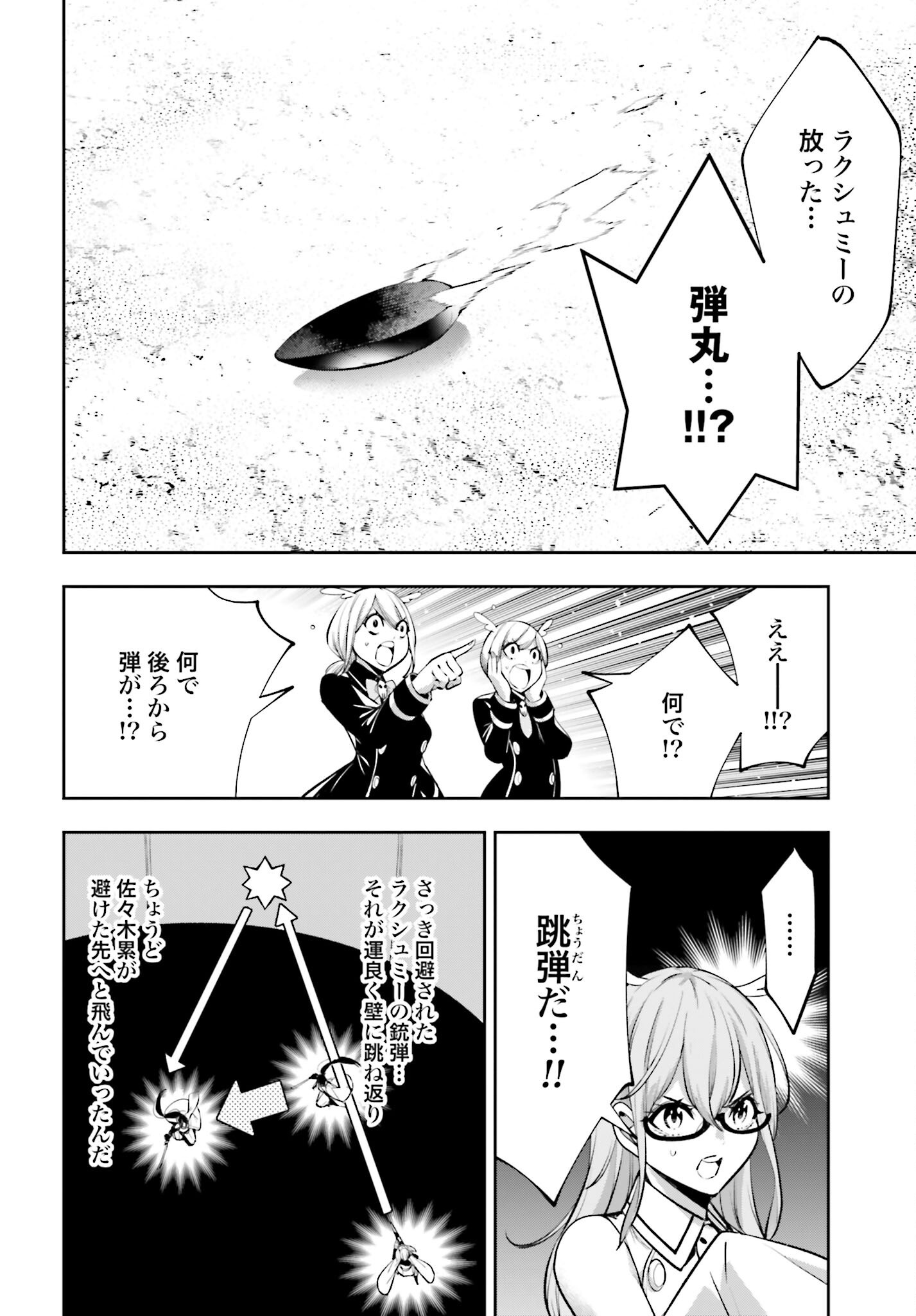 Majo Taisen: 32-nin no Isai no Majo wa Koroshiau Chapter 55 12ページ