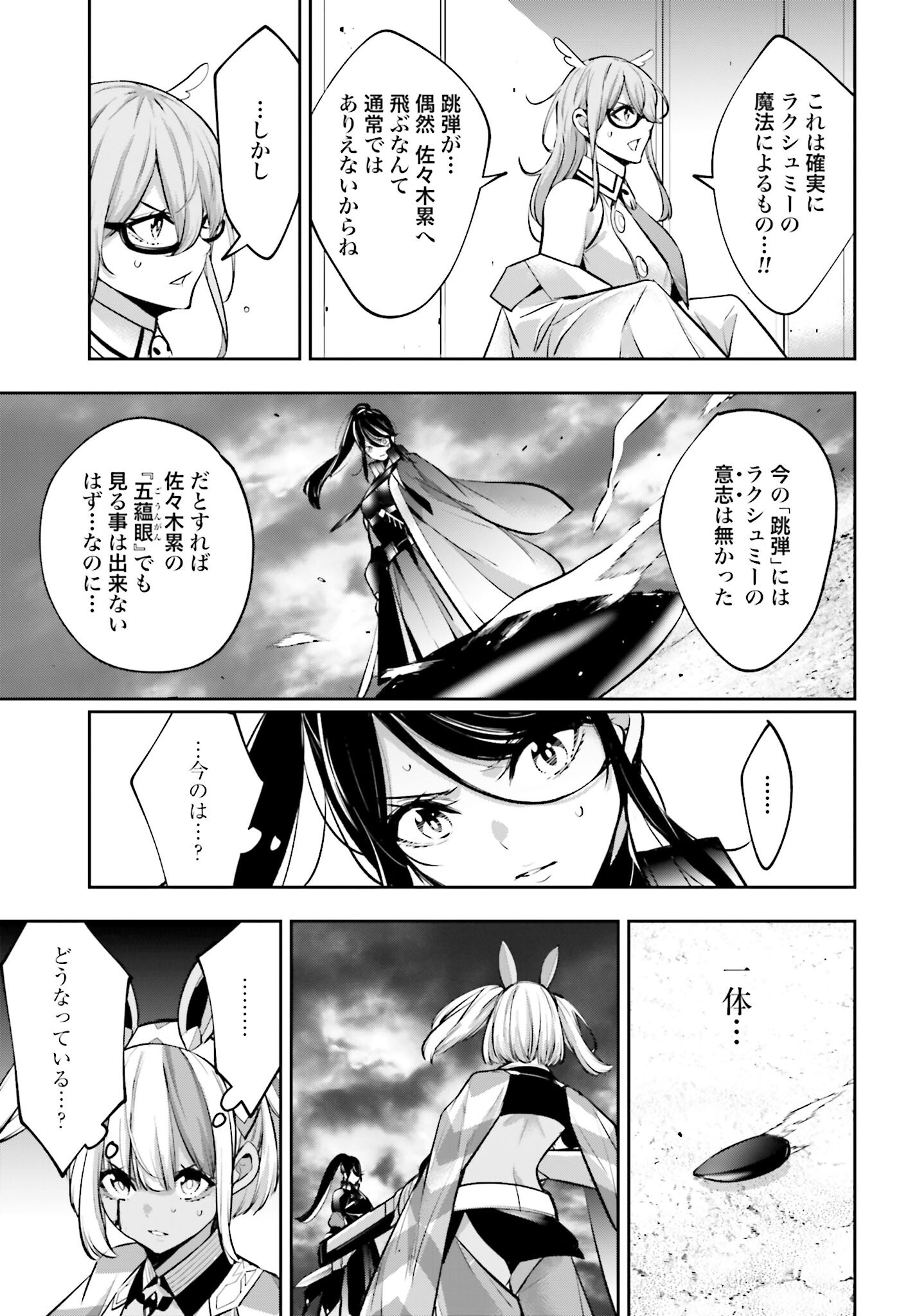 Majo Taisen: 32-nin no Isai no Majo wa Koroshiau Chapter 55 13ページ