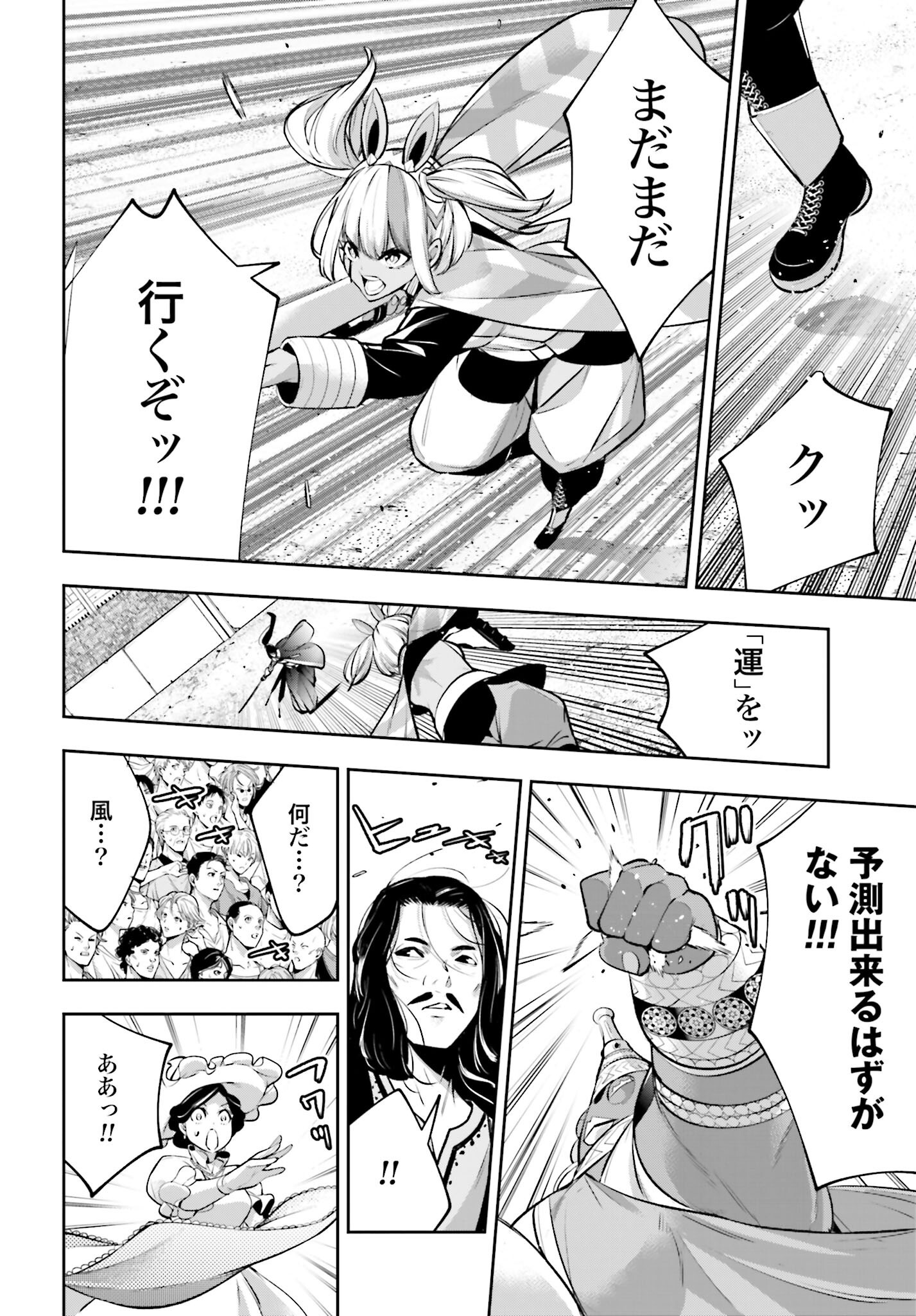 Majo Taisen: 32-nin no Isai no Majo wa Koroshiau Chapter 55 14ページ