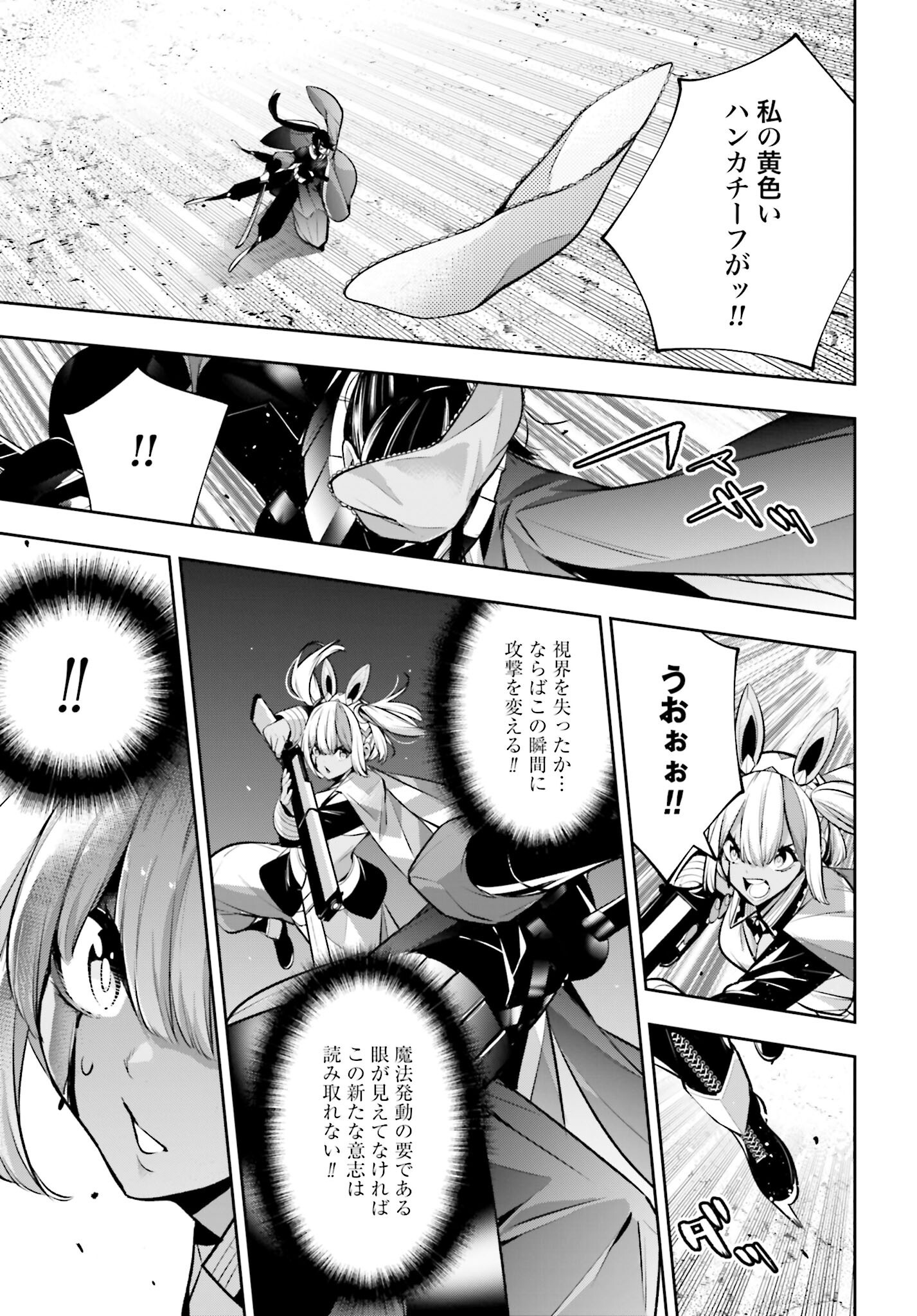 Majo Taisen: 32-nin no Isai no Majo wa Koroshiau Chapter 55 15ページ