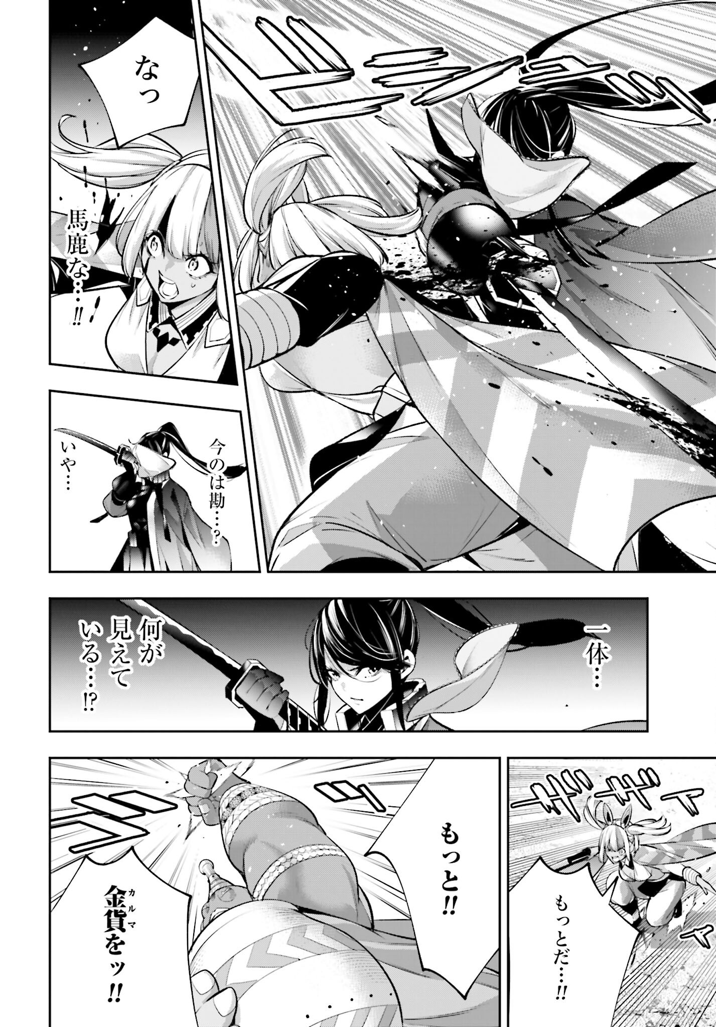 Majo Taisen: 32-nin no Isai no Majo wa Koroshiau Chapter 55 16ページ