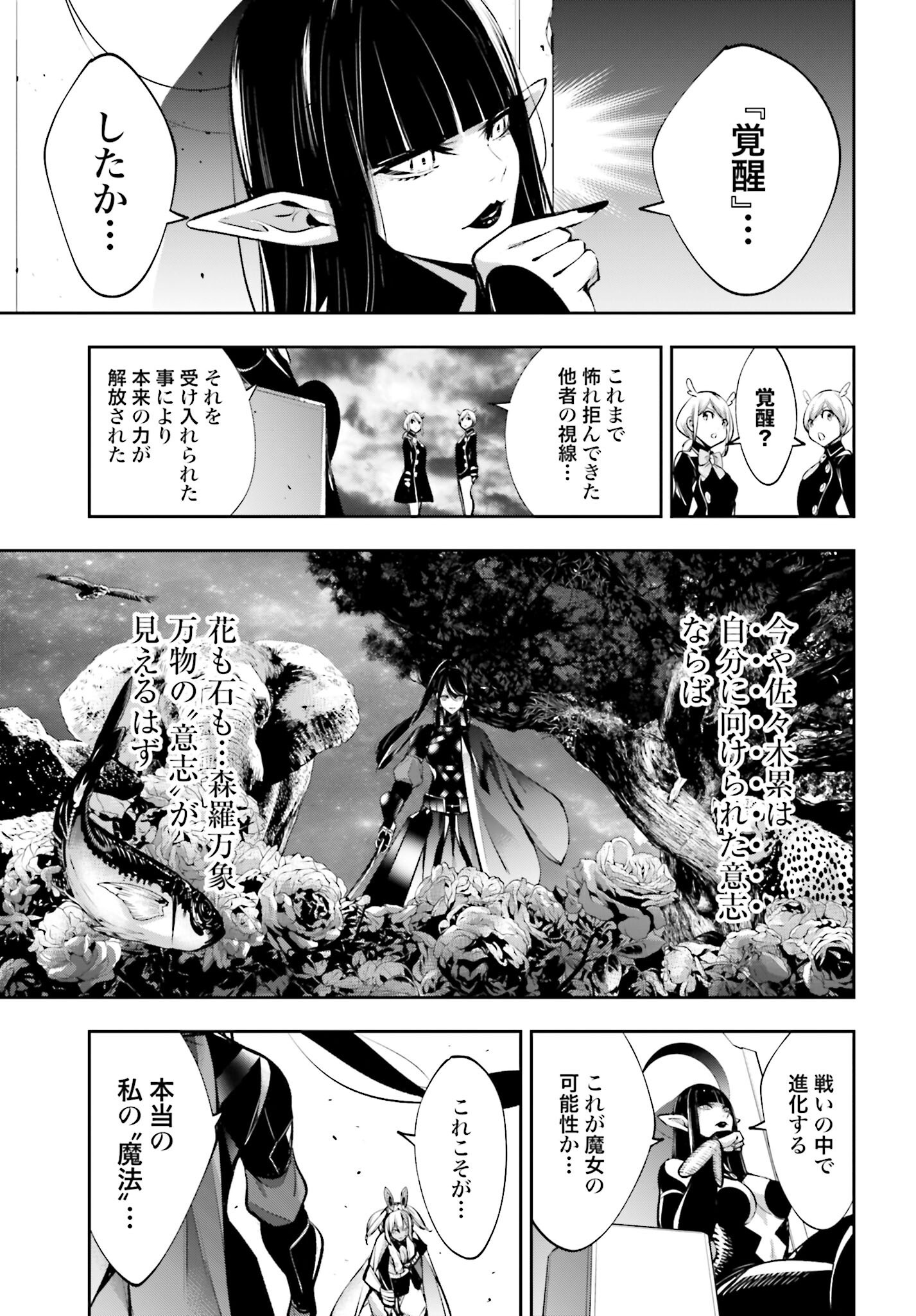 Majo Taisen: 32-nin no Isai no Majo wa Koroshiau Chapter 55 21ページ