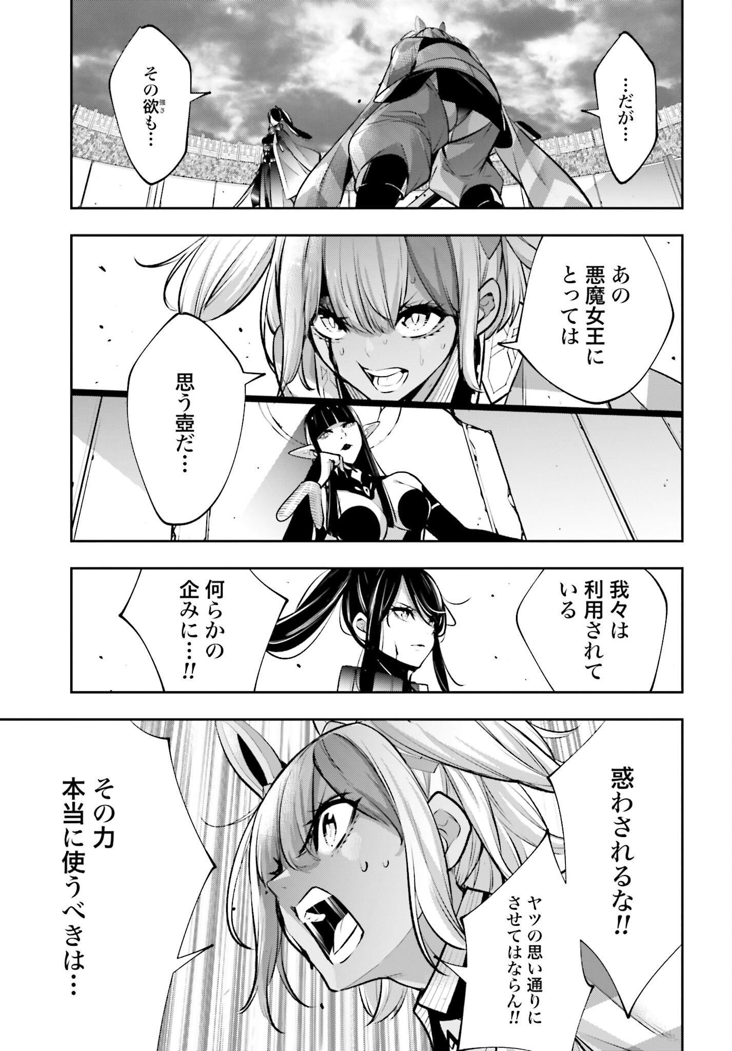 Majo Taisen: 32-nin no Isai no Majo wa Koroshiau Chapter 55 23ページ