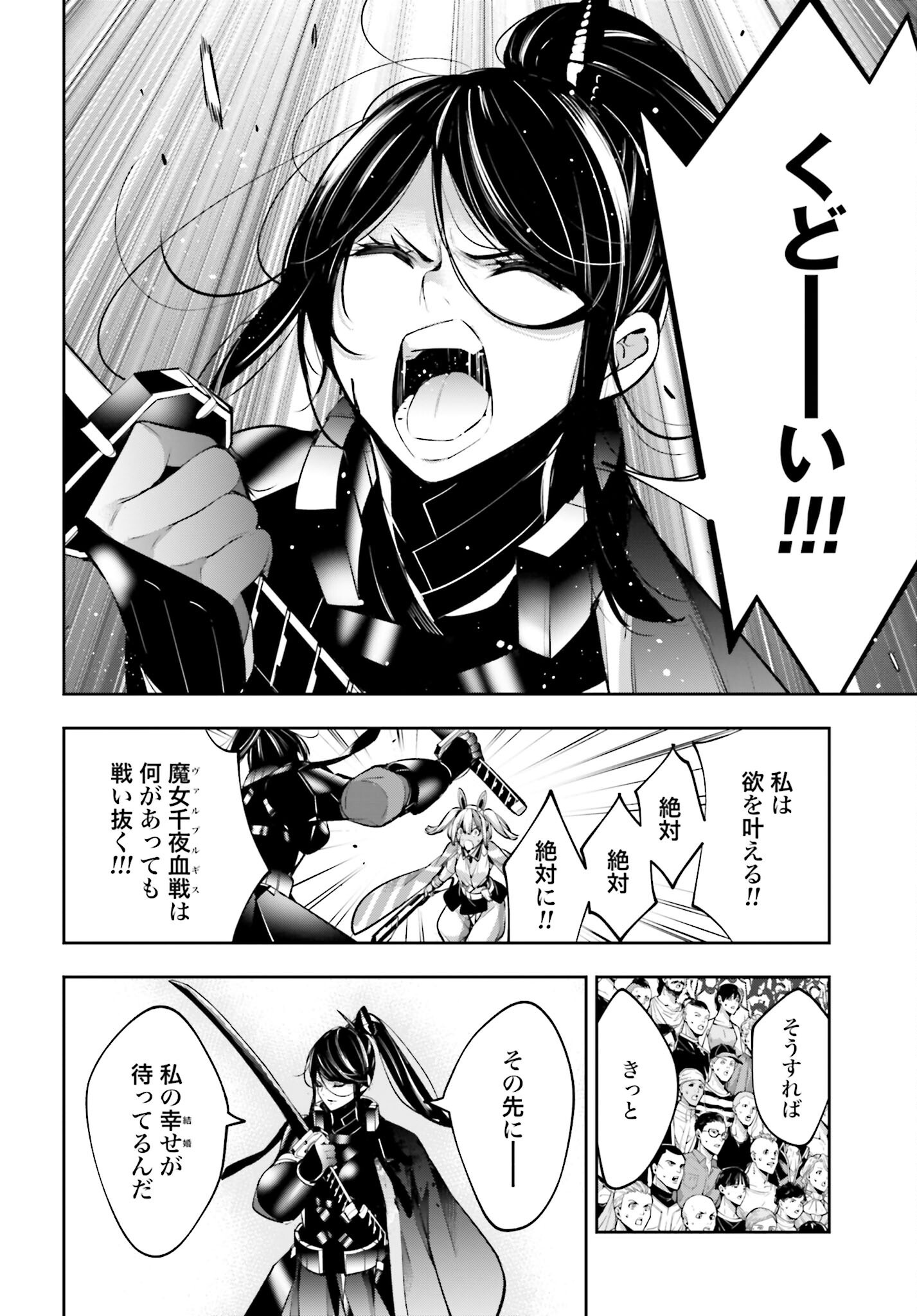 Majo Taisen: 32-nin no Isai no Majo wa Koroshiau Chapter 55 24ページ