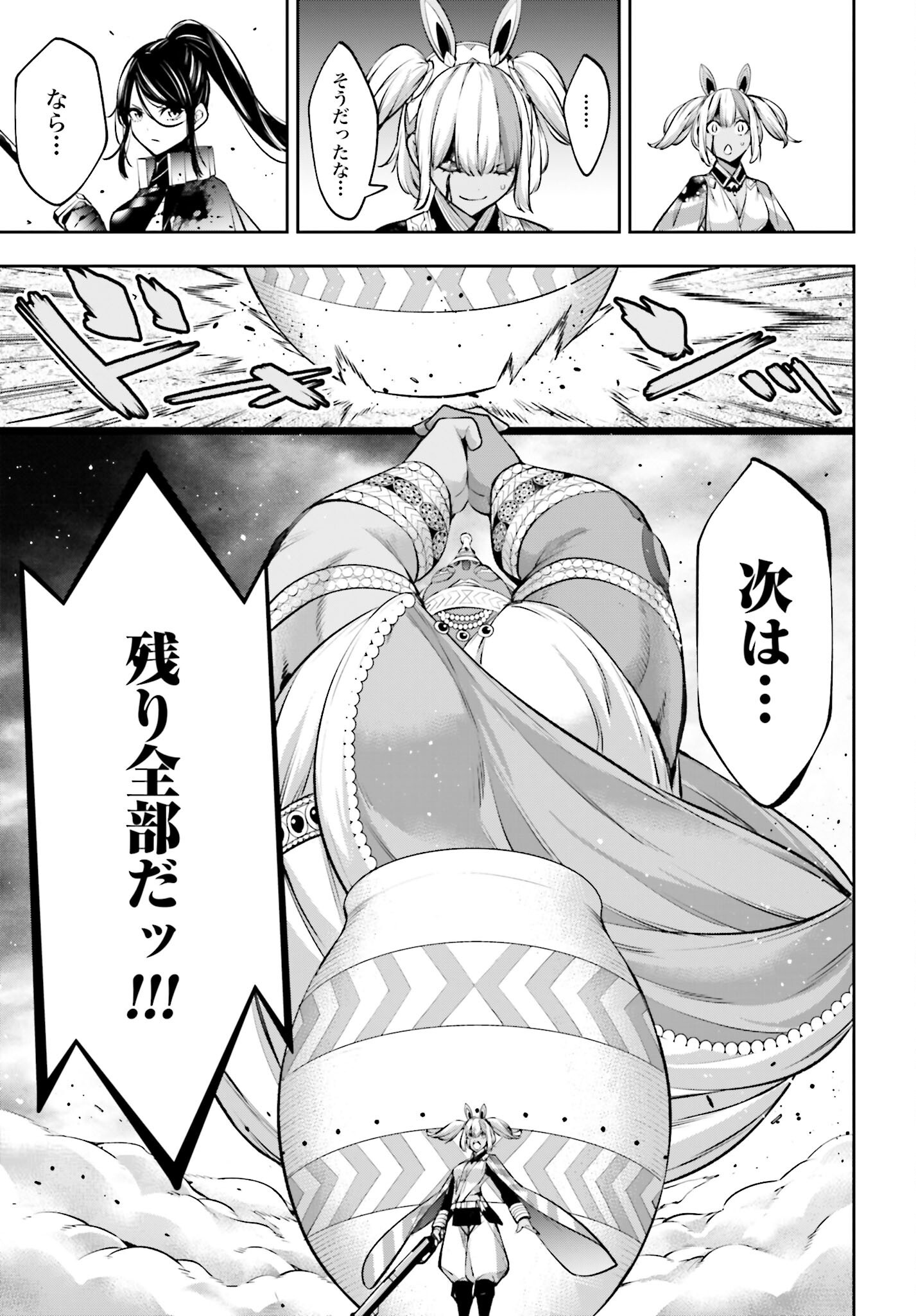 Majo Taisen: 32-nin no Isai no Majo wa Koroshiau Chapter 55 25ページ