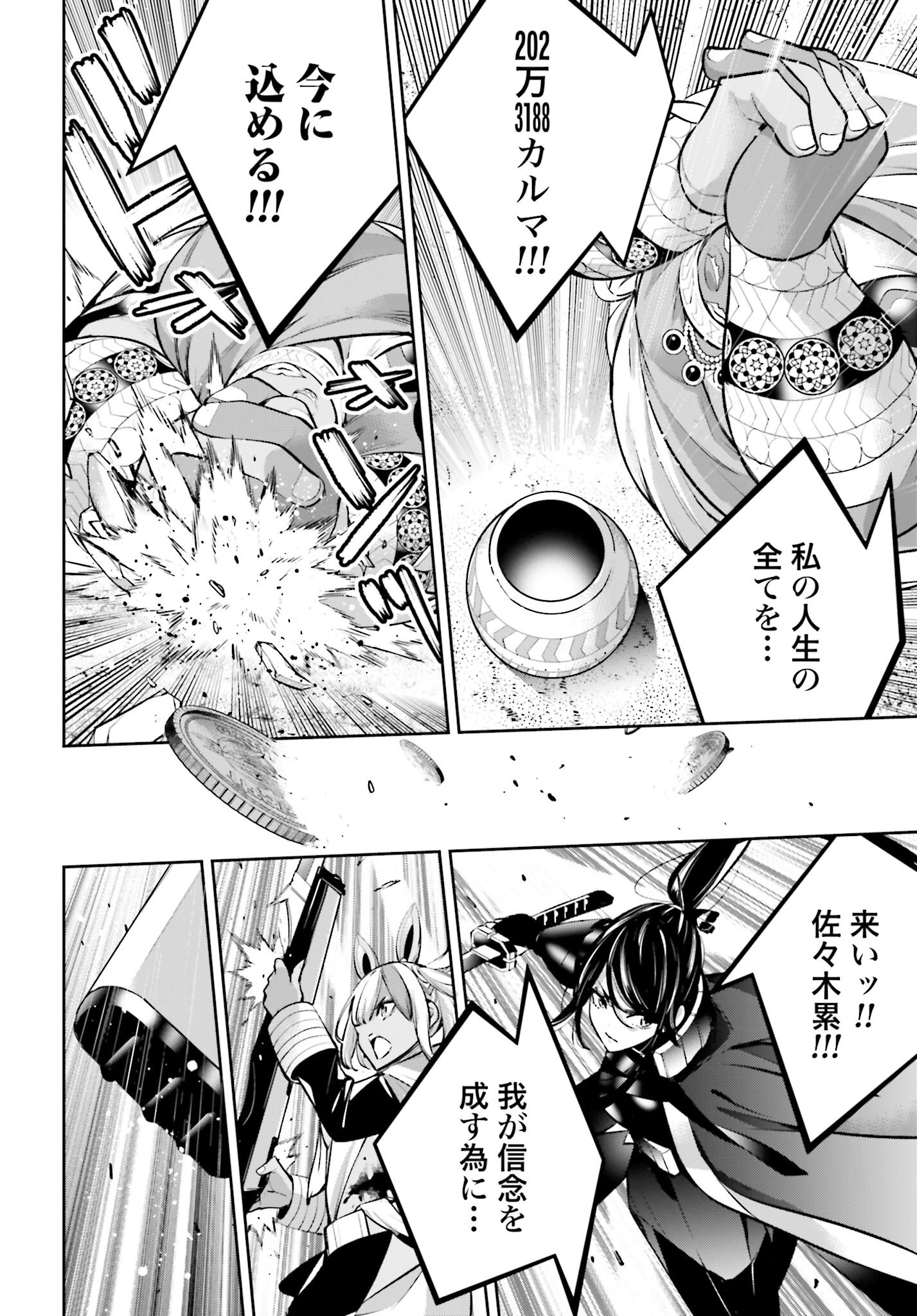 Majo Taisen: 32-nin no Isai no Majo wa Koroshiau Chapter 55 26ページ