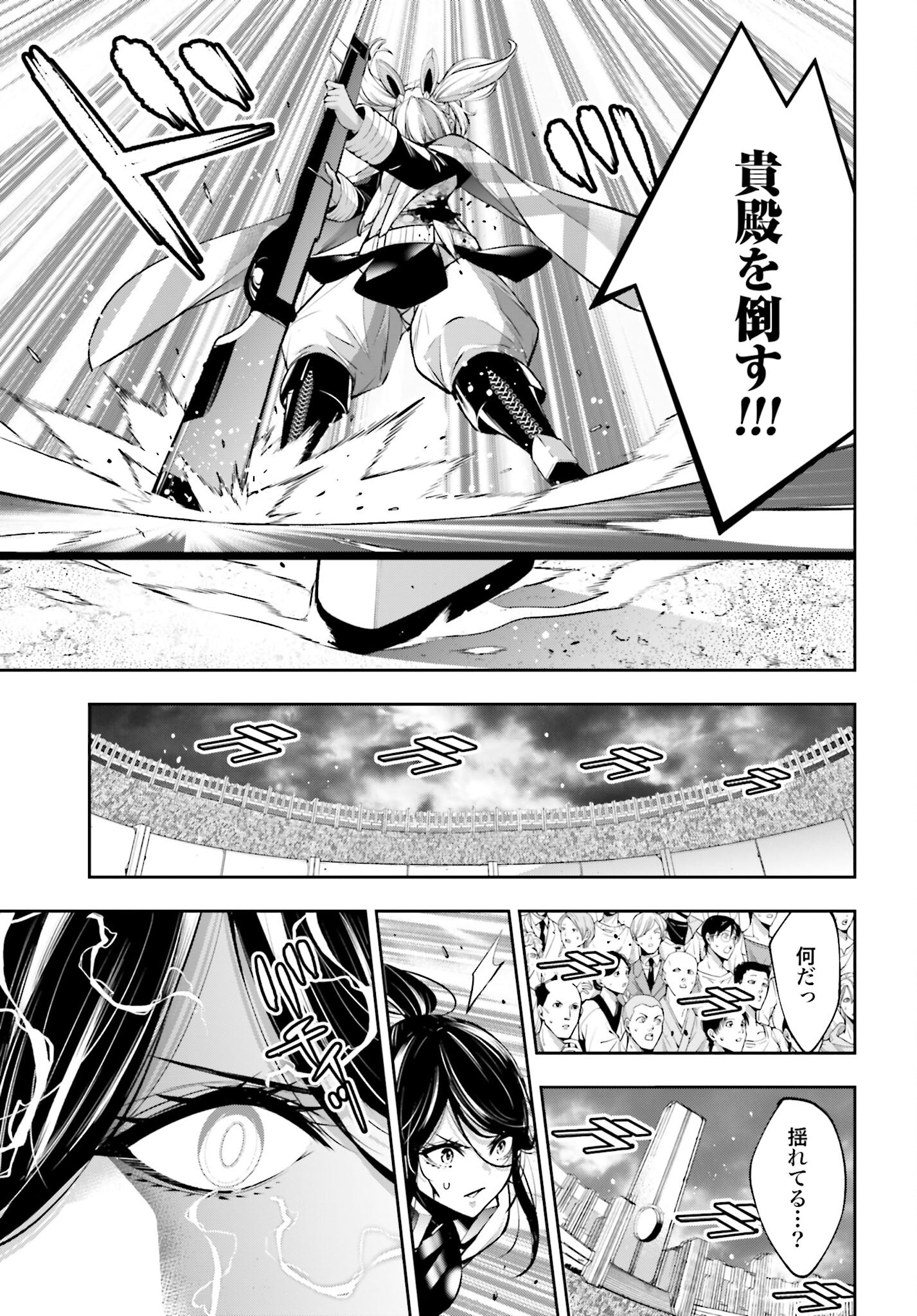 Majo Taisen: 32-nin no Isai no Majo wa Koroshiau Chapter 55 27ページ