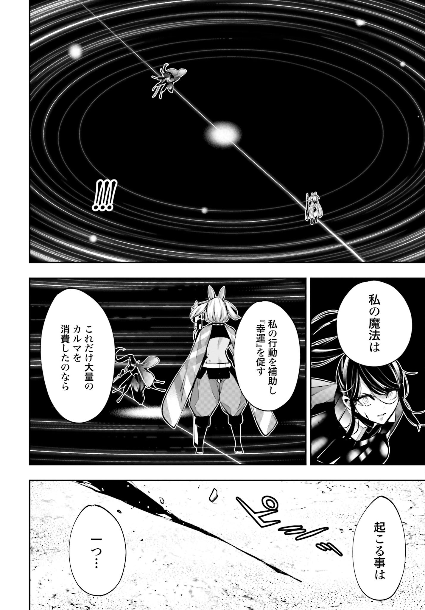 Majo Taisen: 32-nin no Isai no Majo wa Koroshiau Chapter 55 28ページ