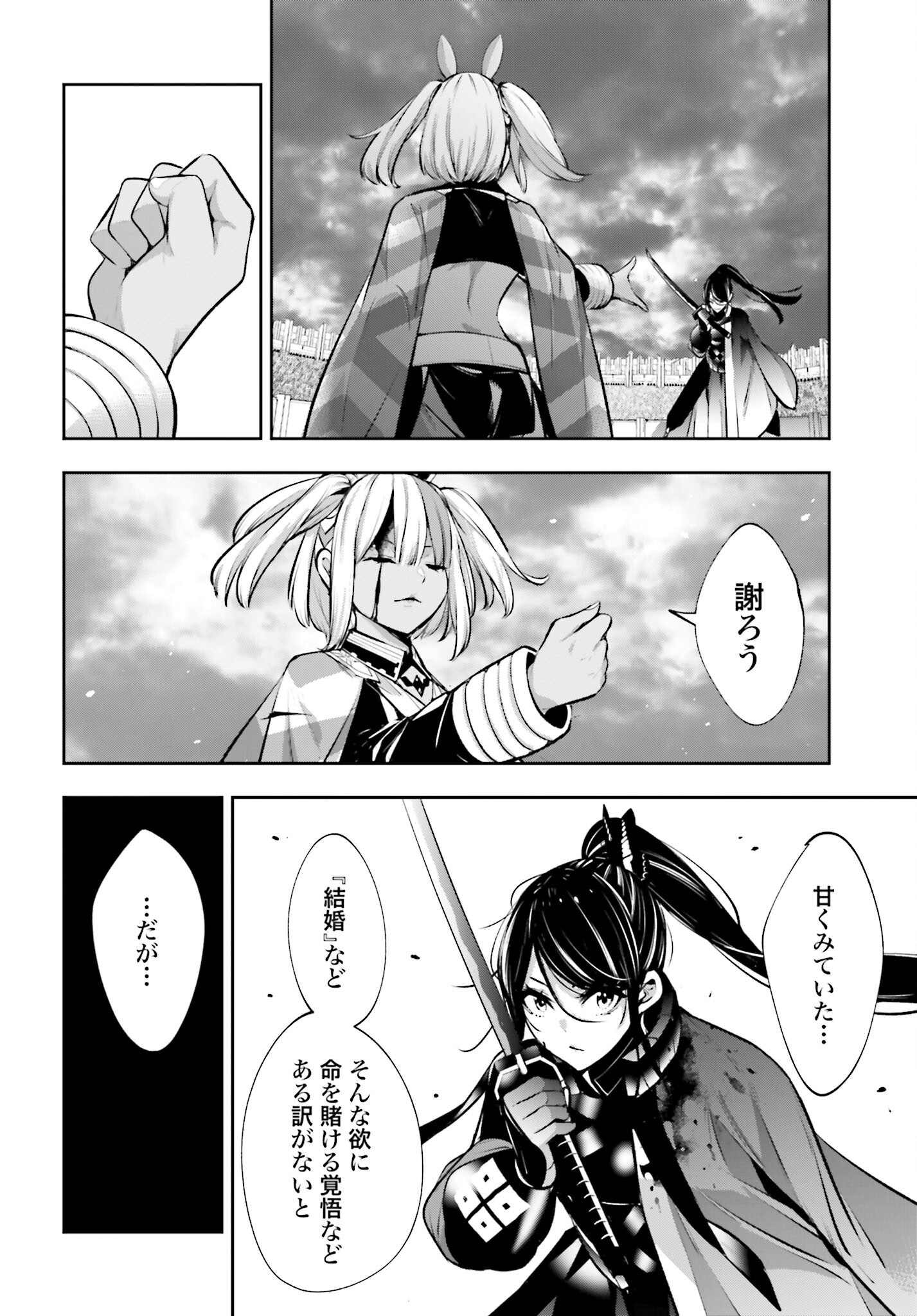 Majo Taisen: 32-nin no Isai no Majo wa Koroshiau Chapter 55 4ページ