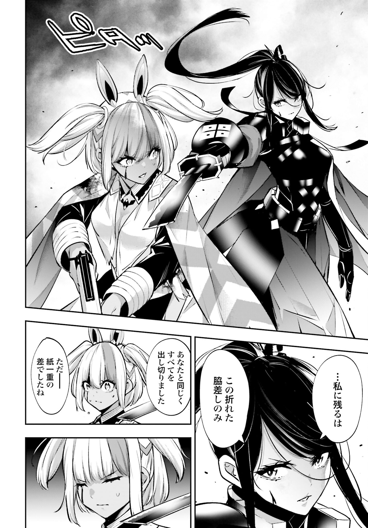 Majo Taisen: 32-nin no Isai no Majo wa Koroshiau Chapter 55 34ページ