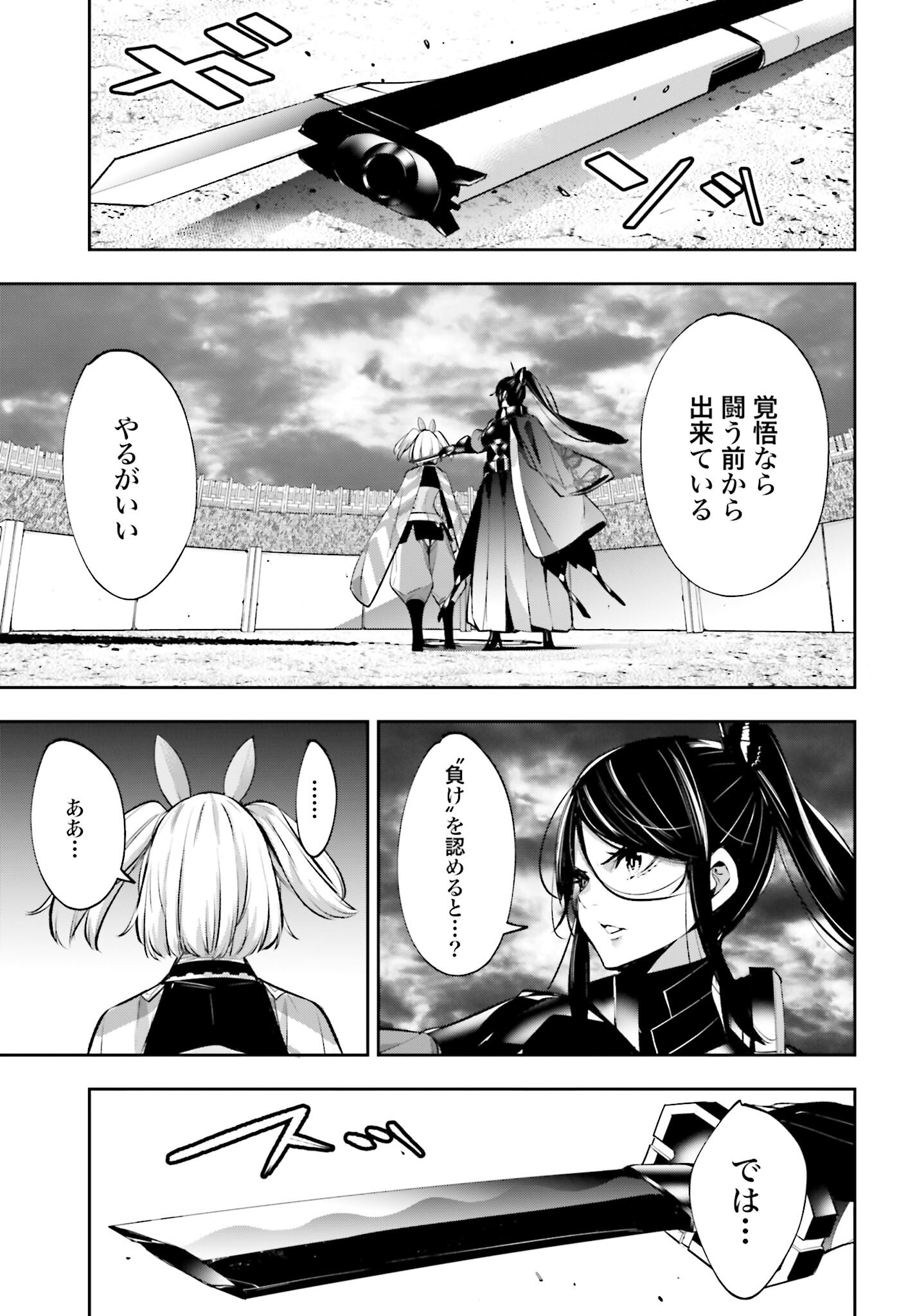 Majo Taisen: 32-nin no Isai no Majo wa Koroshiau Chapter 55 35ページ