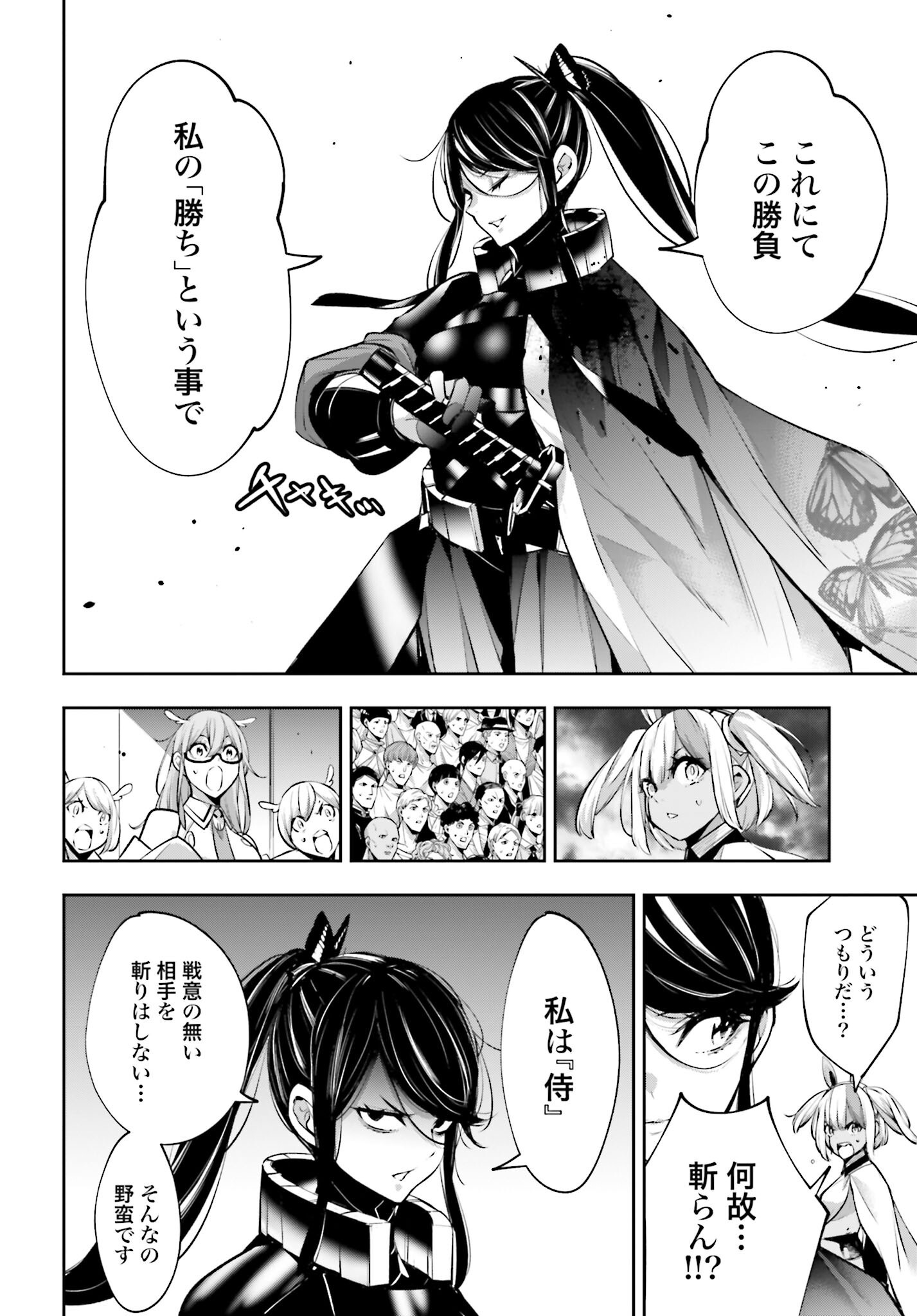 Majo Taisen: 32-nin no Isai no Majo wa Koroshiau Chapter 55 36ページ