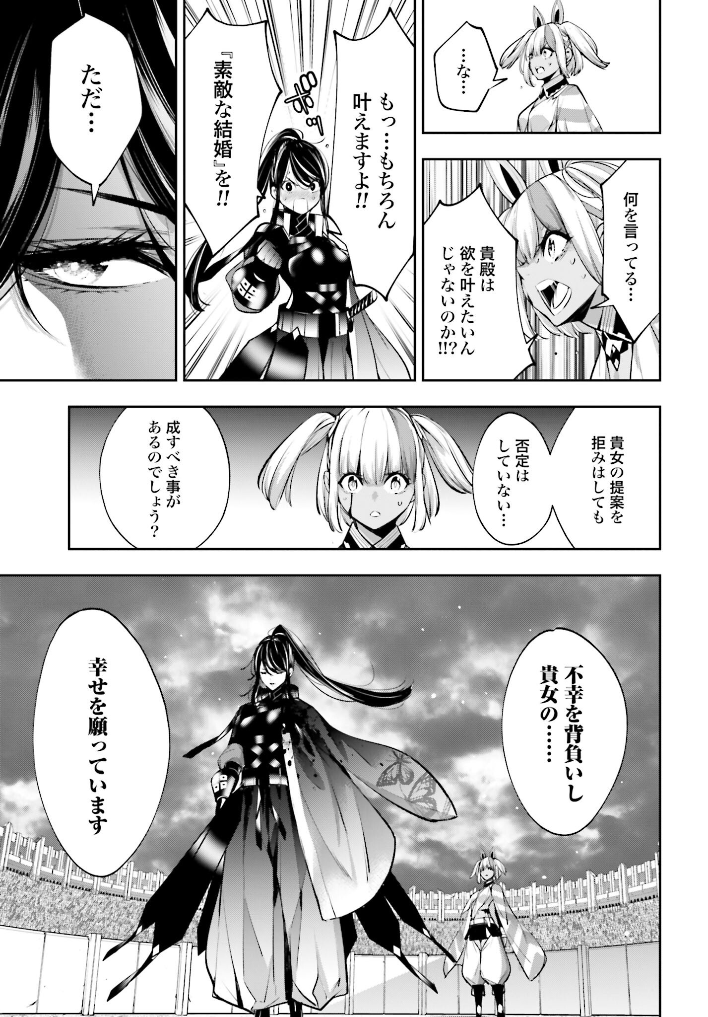 Majo Taisen: 32-nin no Isai no Majo wa Koroshiau Chapter 55 37ページ