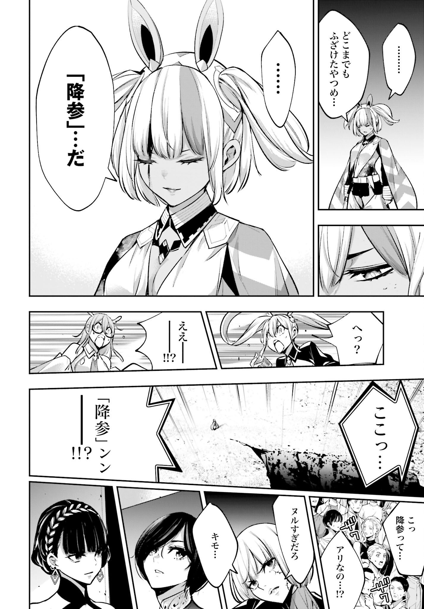 Majo Taisen: 32-nin no Isai no Majo wa Koroshiau Chapter 55 38ページ