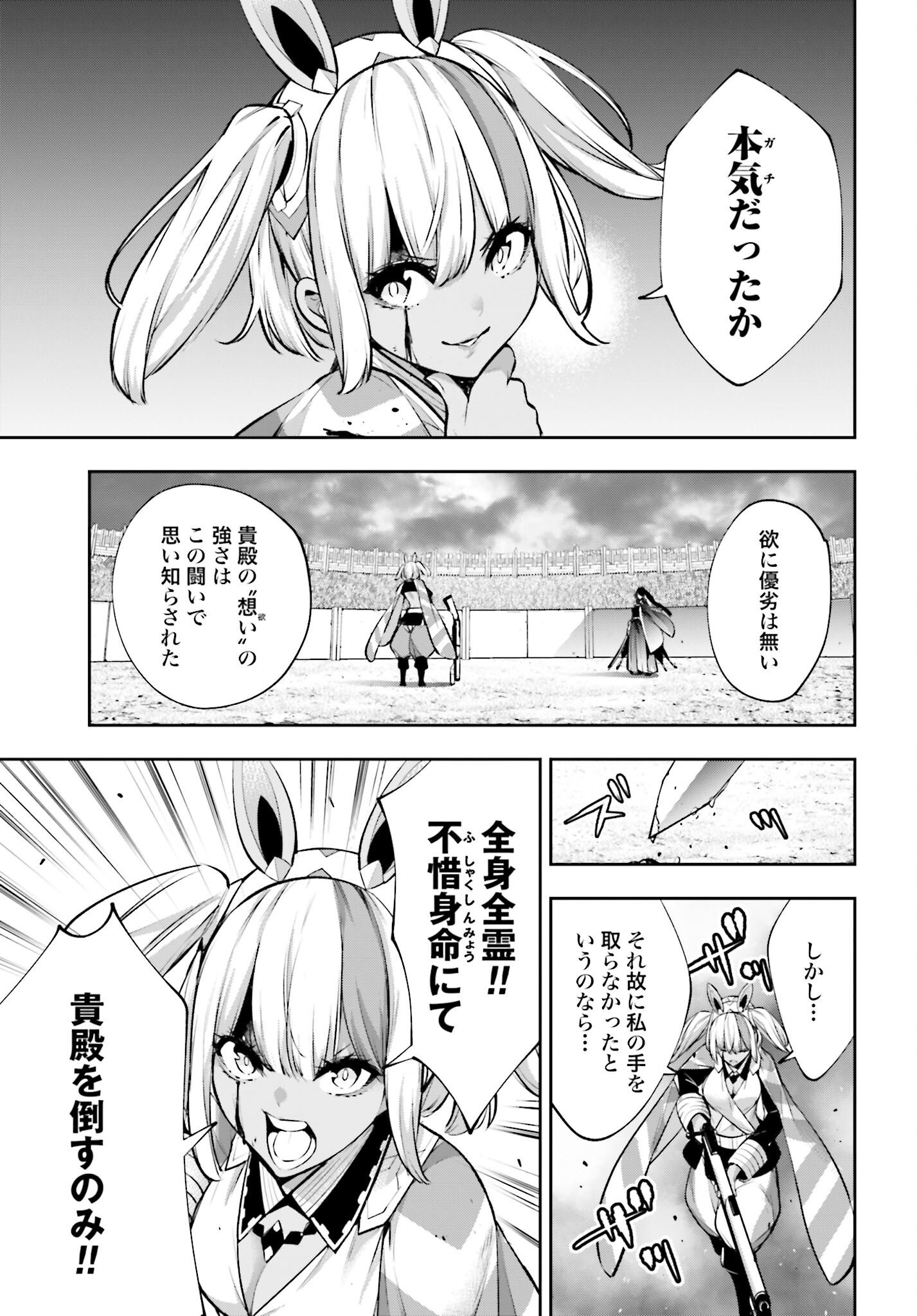Majo Taisen: 32-nin no Isai no Majo wa Koroshiau Chapter 55 5ページ