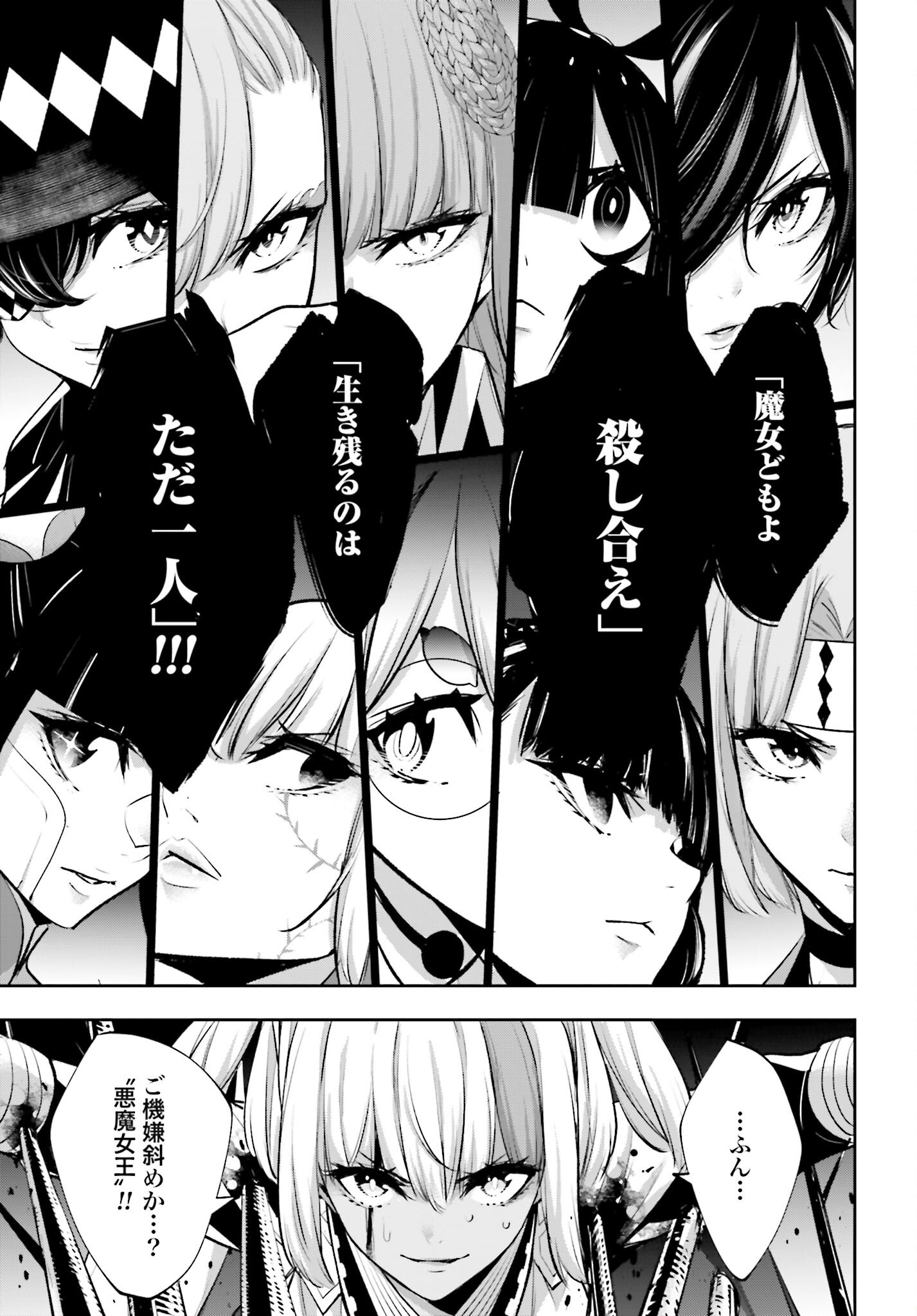 Majo Taisen: 32-nin no Isai no Majo wa Koroshiau Chapter 55 41ページ