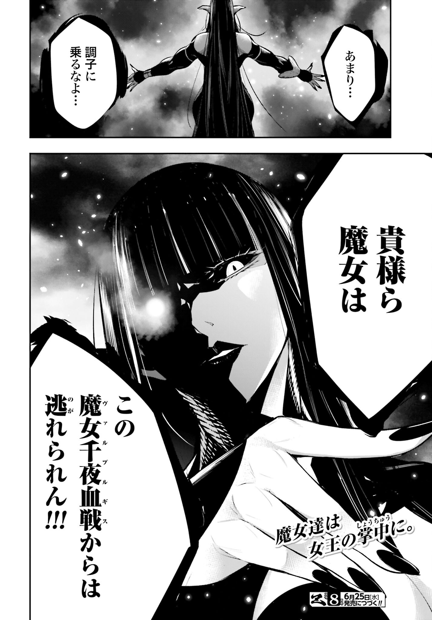 Majo Taisen: 32-nin no Isai no Majo wa Koroshiau Chapter 55 42ページ