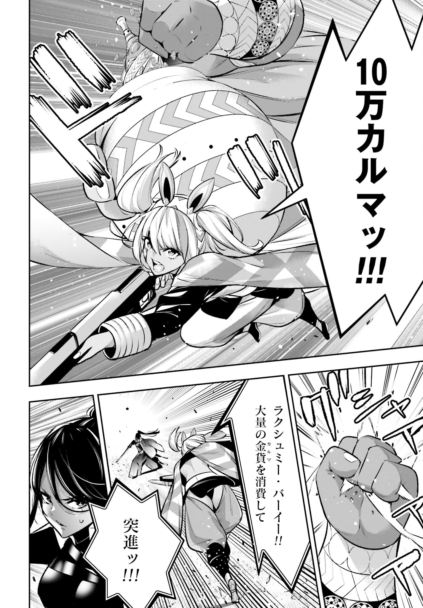 Majo Taisen: 32-nin no Isai no Majo wa Koroshiau Chapter 55 6ページ