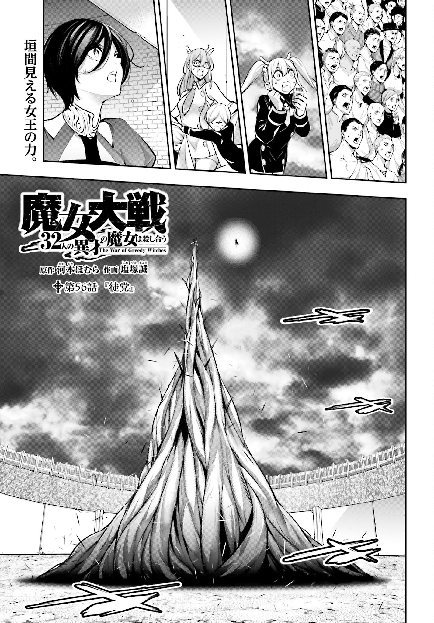 Majo Taisen: 32-nin no Isai no Majo wa Koroshiau Chapter 56 1ページ