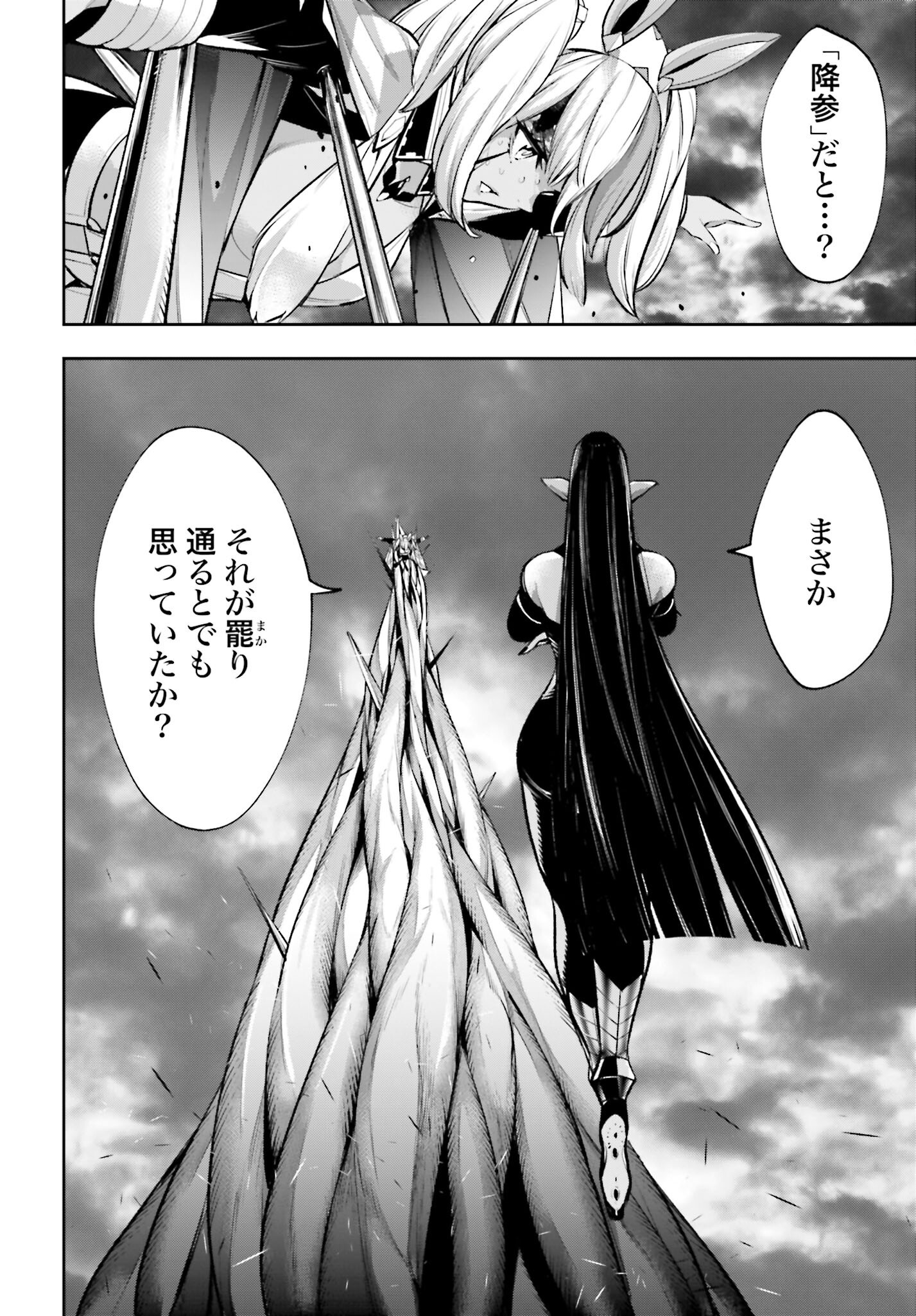 Majo Taisen: 32-nin no Isai no Majo wa Koroshiau Chapter 56 2ページ