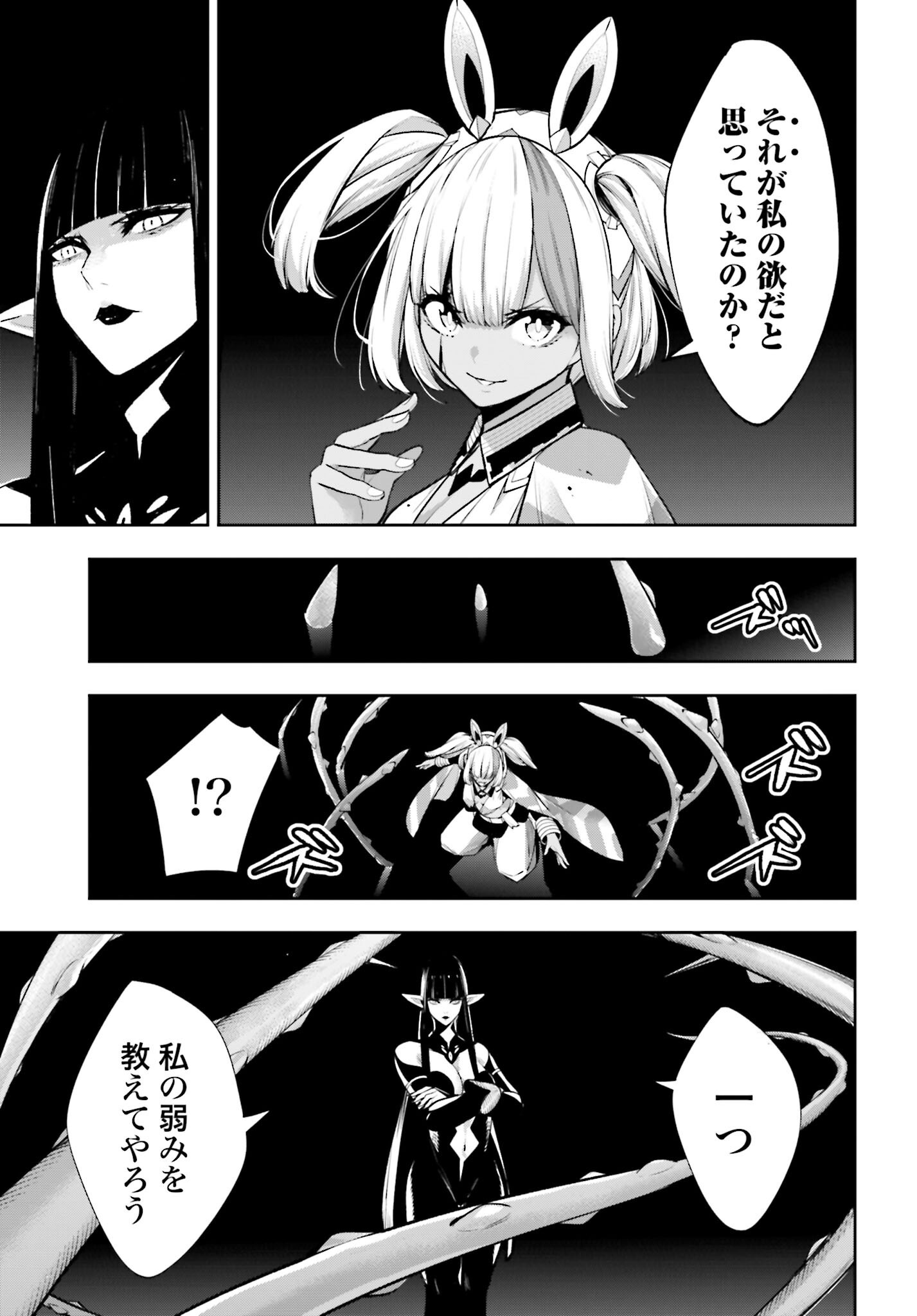 Majo Taisen: 32-nin no Isai no Majo wa Koroshiau Chapter 56 11ページ