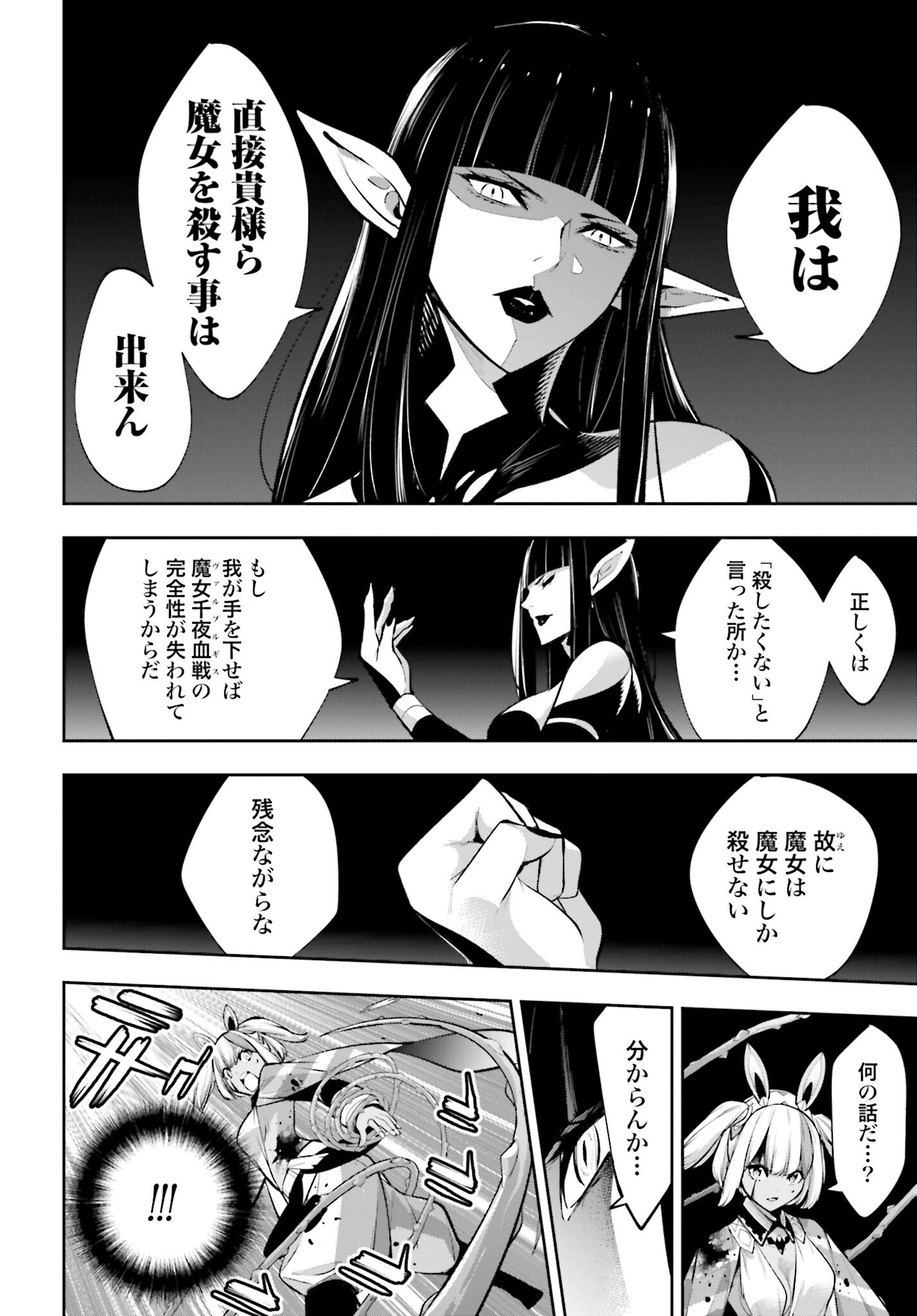 Majo Taisen: 32-nin no Isai no Majo wa Koroshiau Chapter 56 12ページ