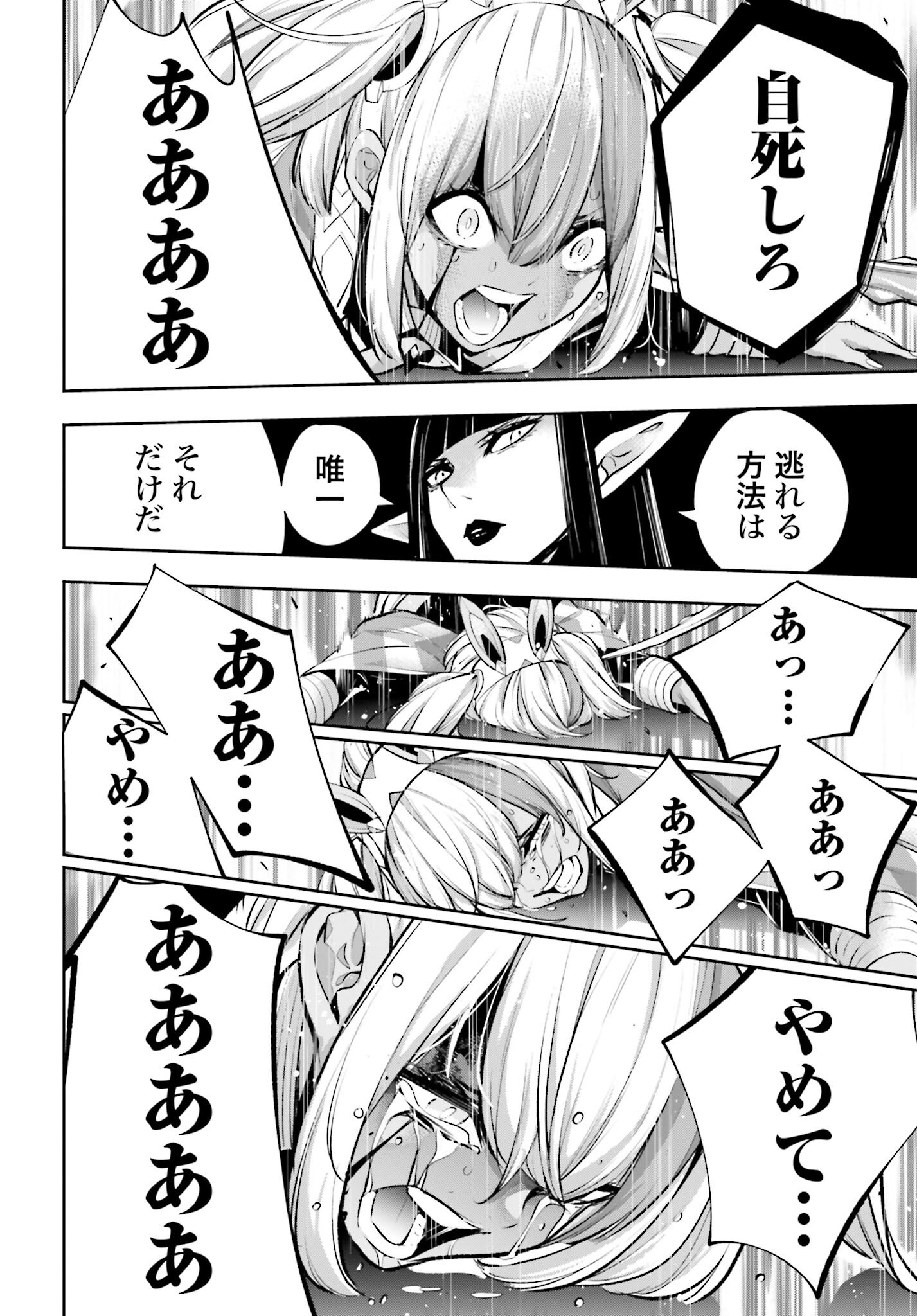 Majo Taisen: 32-nin no Isai no Majo wa Koroshiau Chapter 56 16ページ