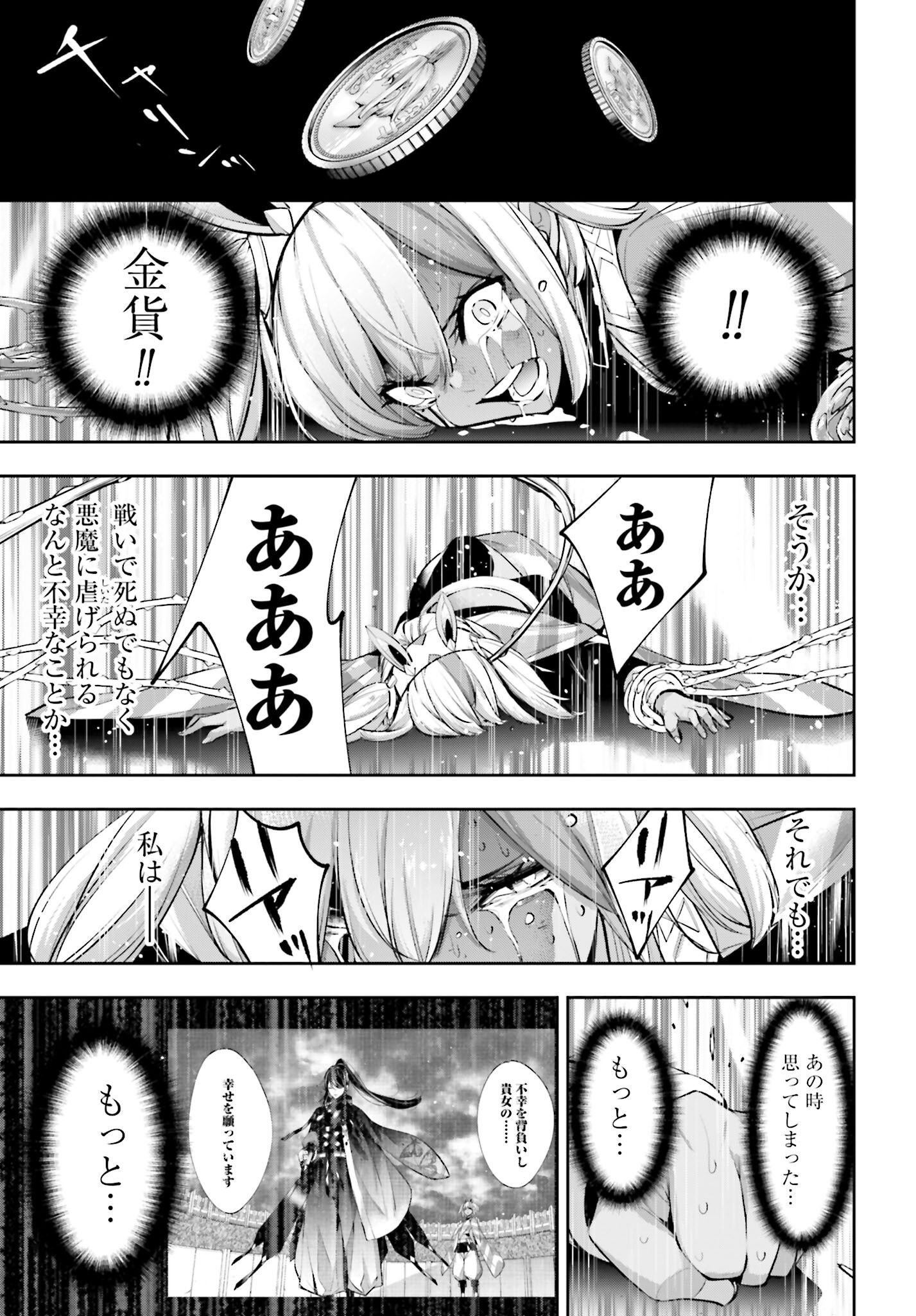 Majo Taisen: 32-nin no Isai no Majo wa Koroshiau Chapter 56 17ページ