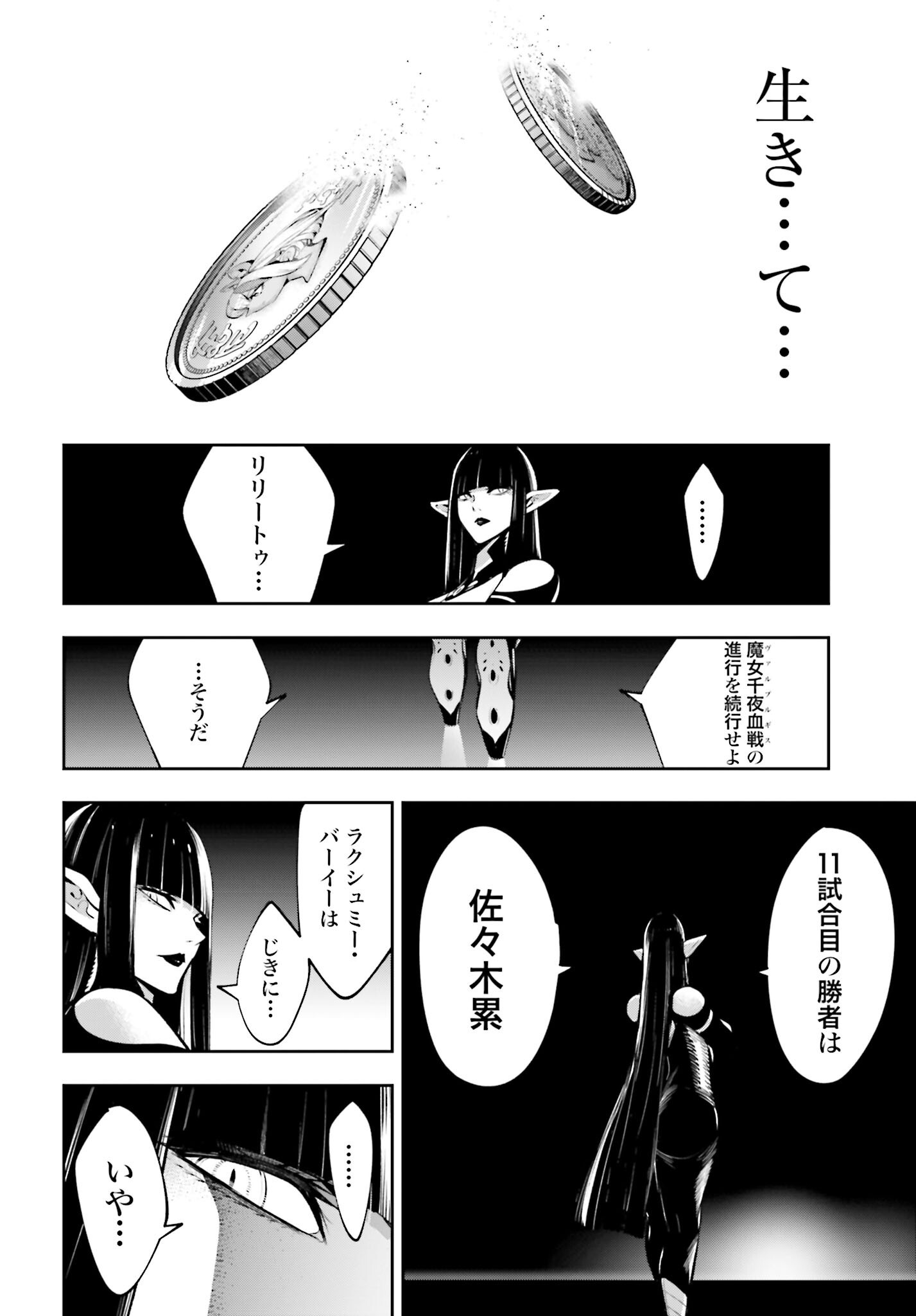 Majo Taisen: 32-nin no Isai no Majo wa Koroshiau Chapter 56 18ページ