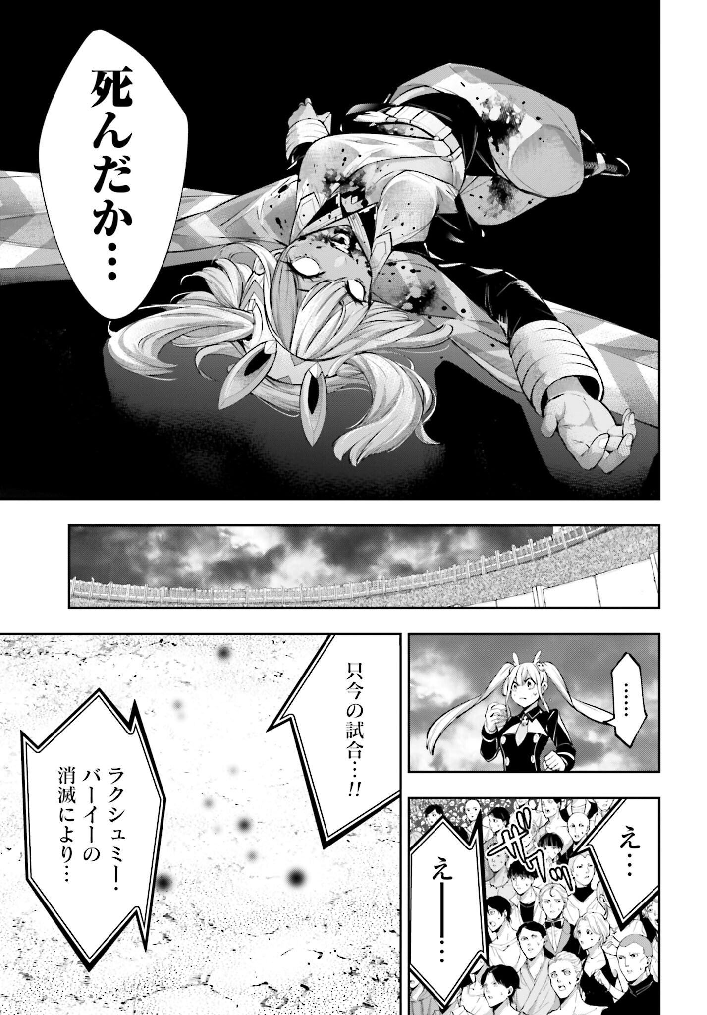 Majo Taisen: 32-nin no Isai no Majo wa Koroshiau Chapter 56 19ページ