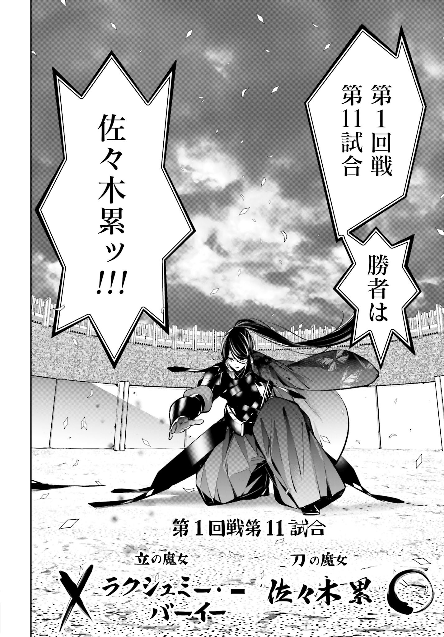 Majo Taisen: 32-nin no Isai no Majo wa Koroshiau Chapter 56 20ページ
