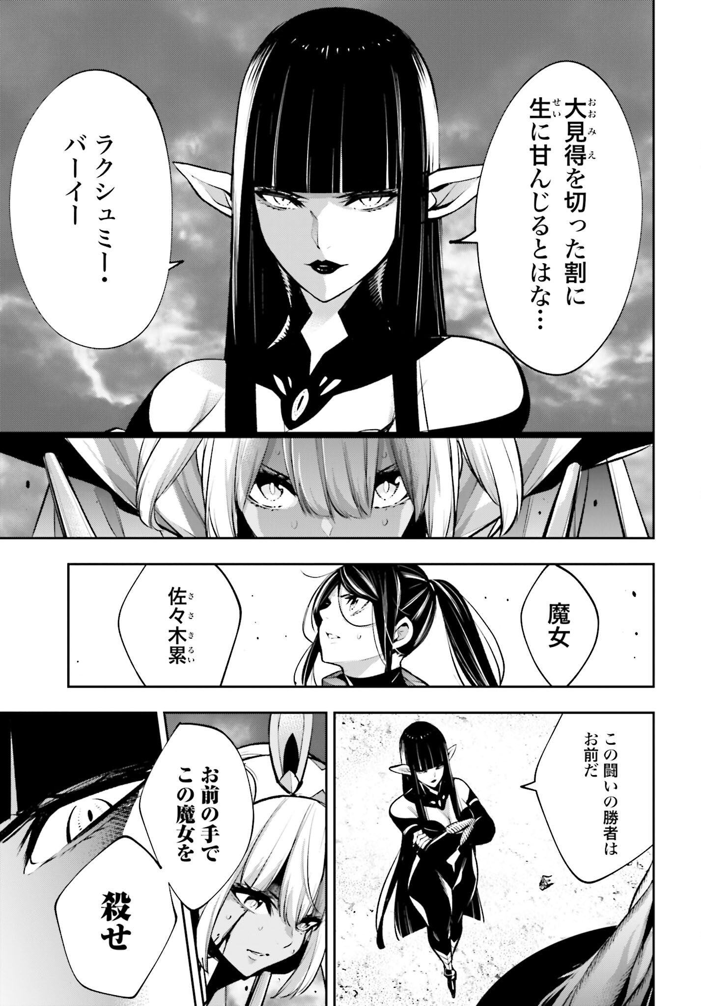 Majo Taisen: 32-nin no Isai no Majo wa Koroshiau Chapter 56 3ページ