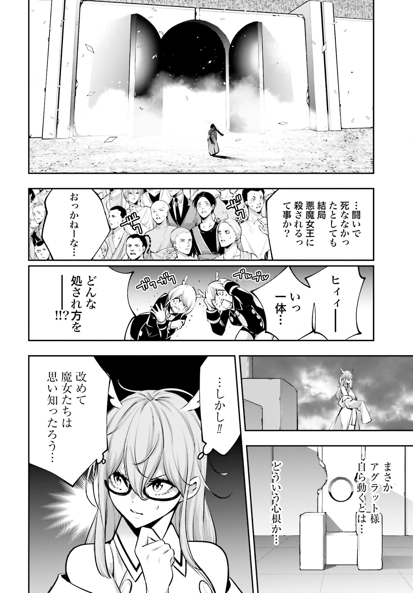 Majo Taisen: 32-nin no Isai no Majo wa Koroshiau Chapter 56 22ページ