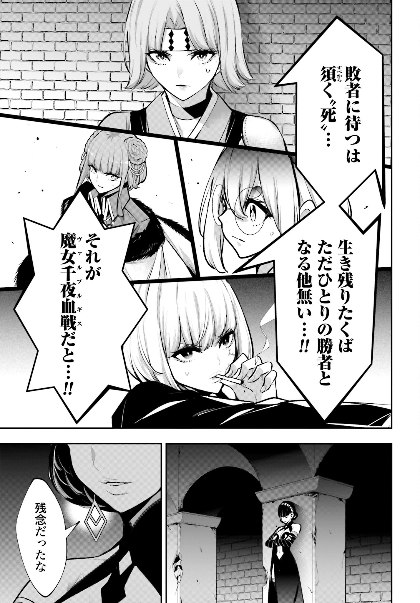 Majo Taisen: 32-nin no Isai no Majo wa Koroshiau Chapter 56 23ページ
