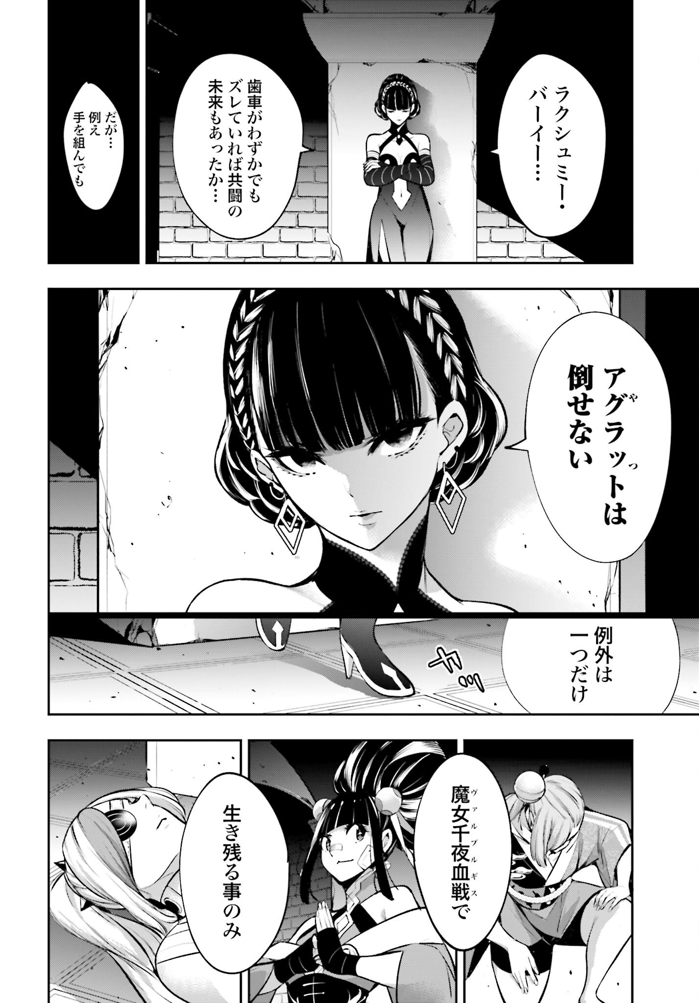 Majo Taisen: 32-nin no Isai no Majo wa Koroshiau Chapter 56 24ページ