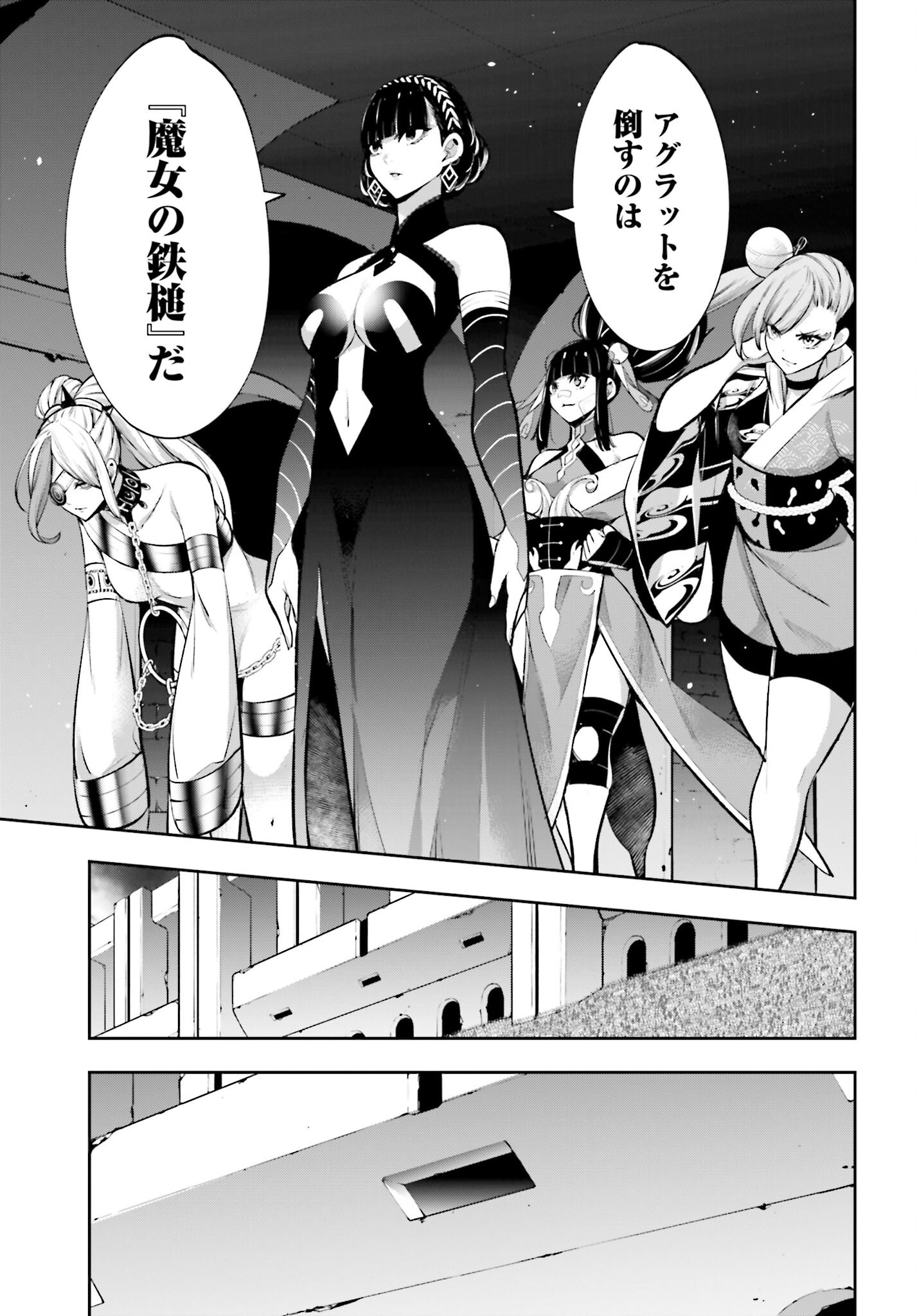 Majo Taisen: 32-nin no Isai no Majo wa Koroshiau Chapter 56 25ページ