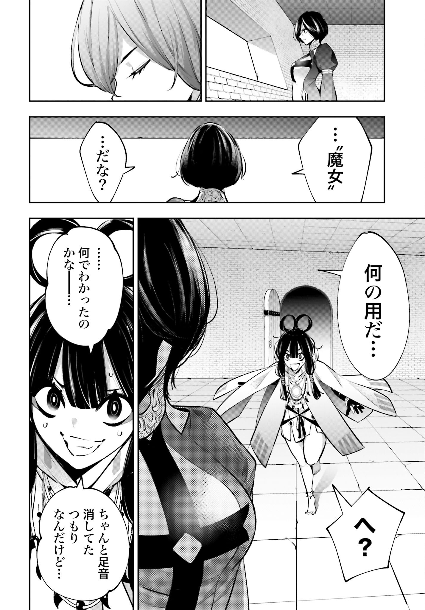 Majo Taisen: 32-nin no Isai no Majo wa Koroshiau Chapter 56 26ページ
