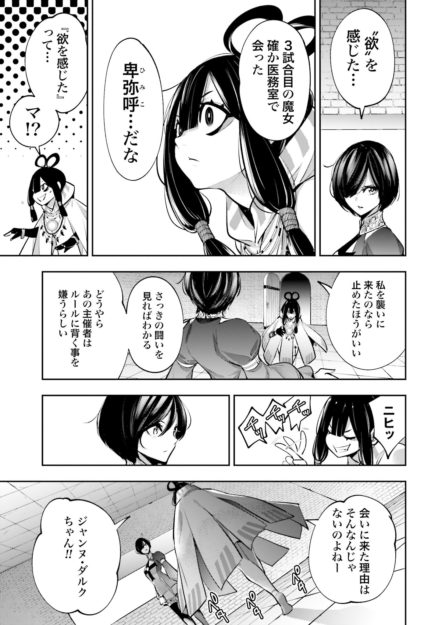 Majo Taisen: 32-nin no Isai no Majo wa Koroshiau Chapter 56 27ページ