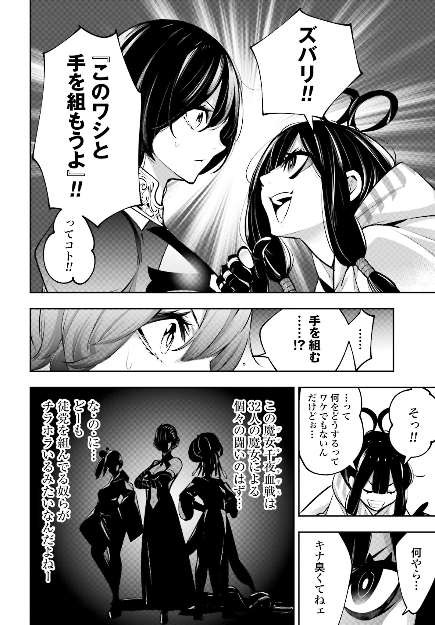 Majo Taisen: 32-nin no Isai no Majo wa Koroshiau Chapter 56 28ページ