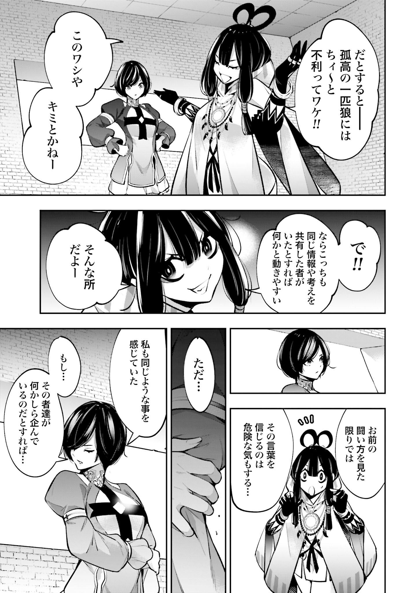 Majo Taisen: 32-nin no Isai no Majo wa Koroshiau Chapter 56 29ページ