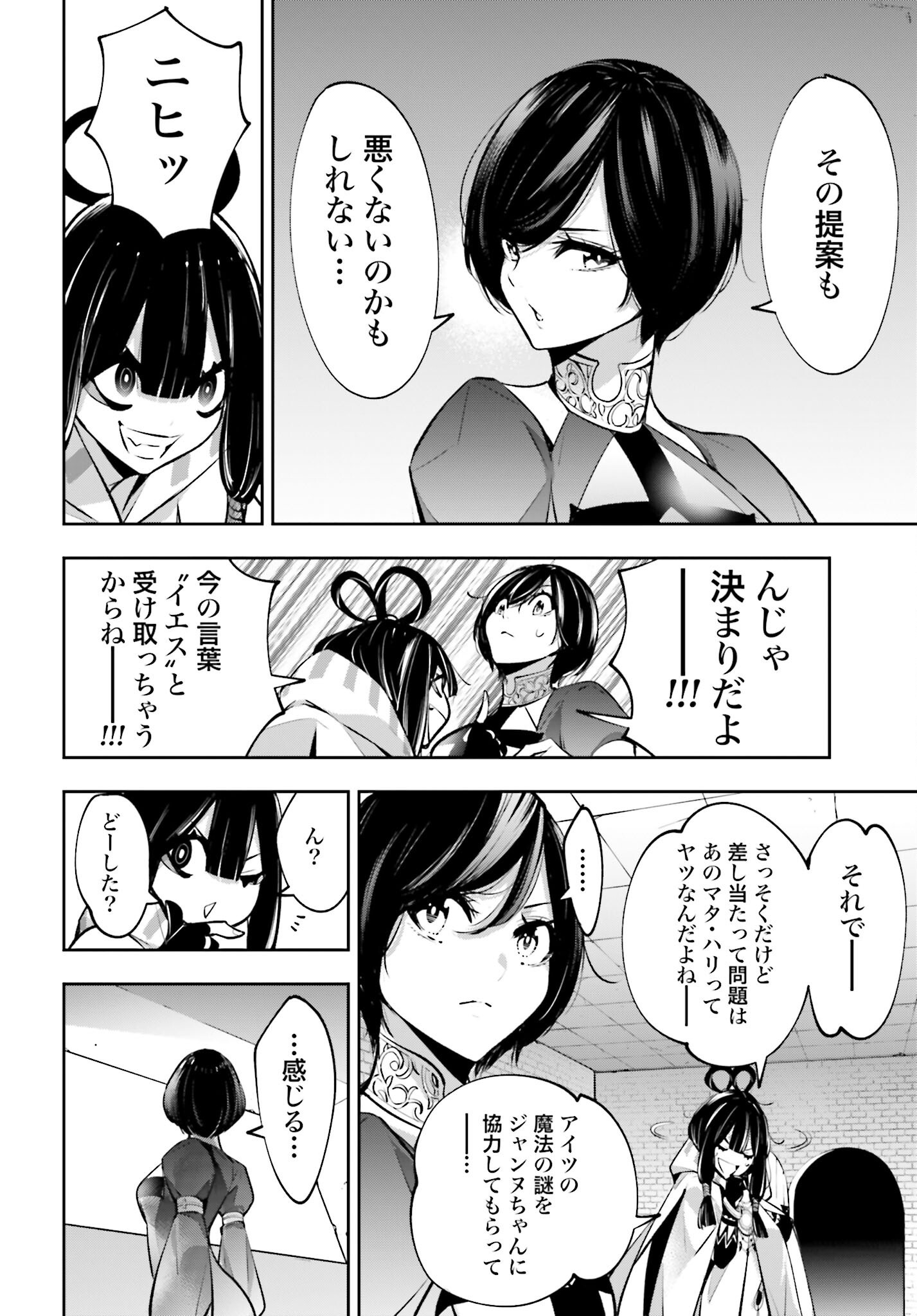 Majo Taisen: 32-nin no Isai no Majo wa Koroshiau Chapter 56 30ページ