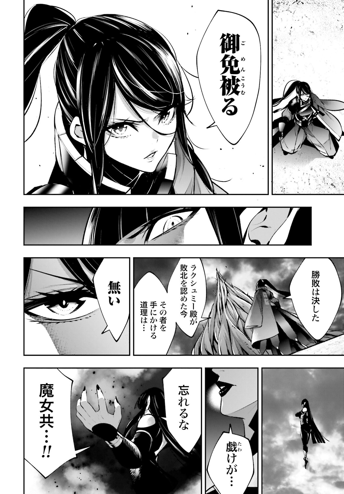 Majo Taisen: 32-nin no Isai no Majo wa Koroshiau Chapter 56 4ページ