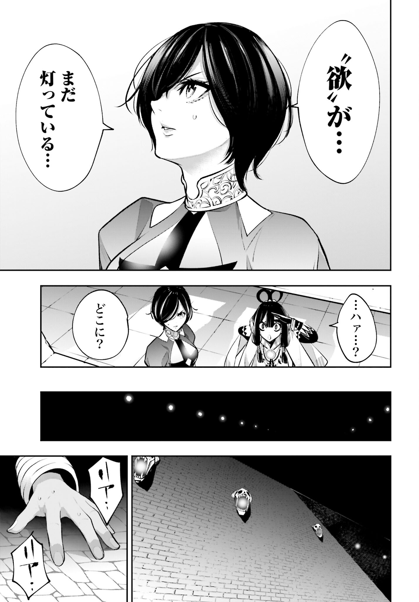 Majo Taisen: 32-nin no Isai no Majo wa Koroshiau Chapter 56 31ページ