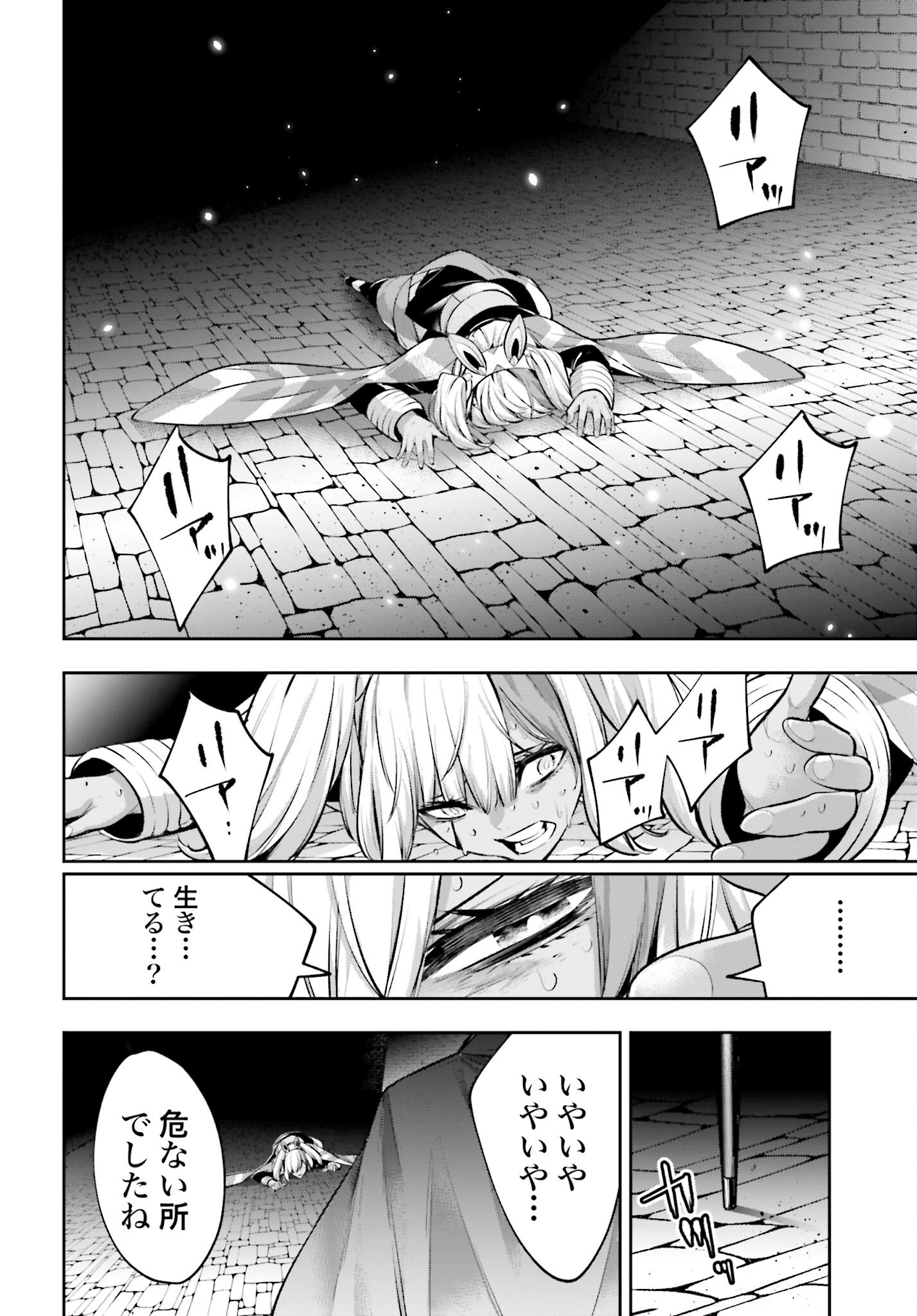 Majo Taisen: 32-nin no Isai no Majo wa Koroshiau Chapter 56 32ページ