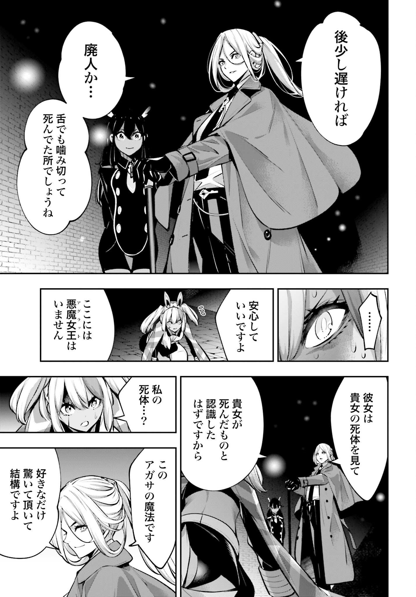Majo Taisen: 32-nin no Isai no Majo wa Koroshiau Chapter 56 33ページ