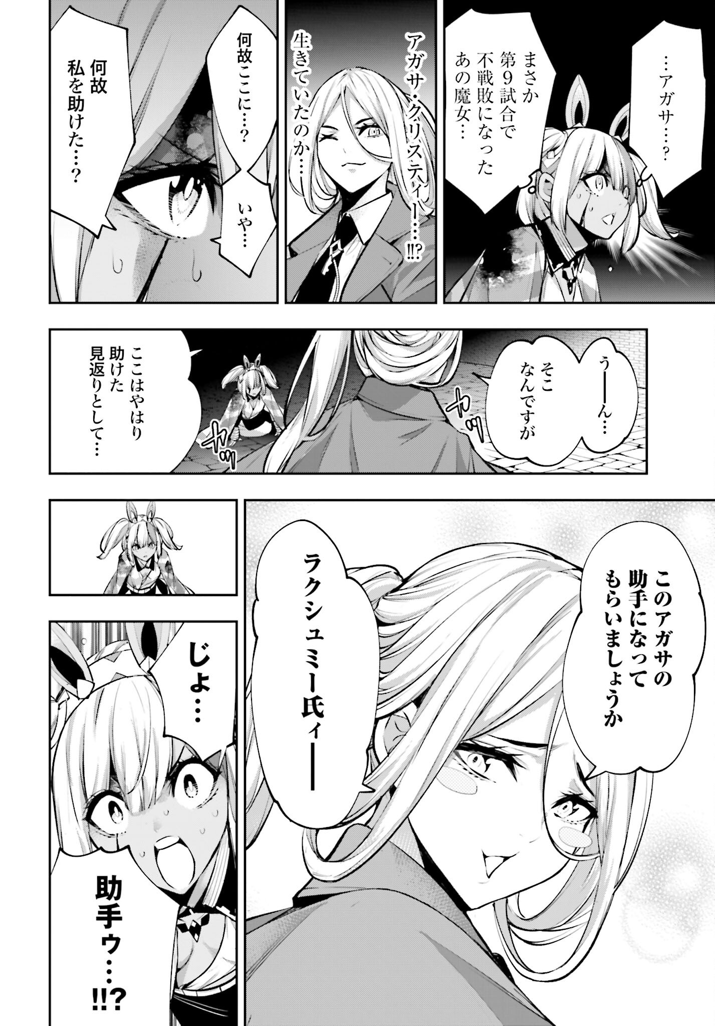 Majo Taisen: 32-nin no Isai no Majo wa Koroshiau Chapter 56 34ページ