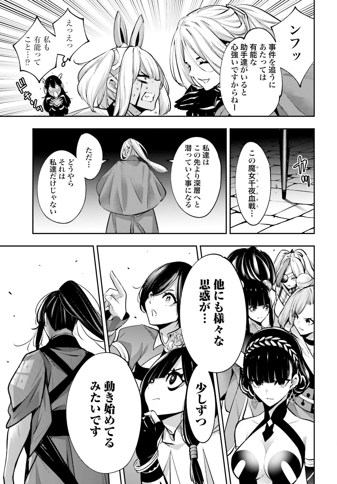 Majo Taisen: 32-nin no Isai no Majo wa Koroshiau Chapter 56 35ページ