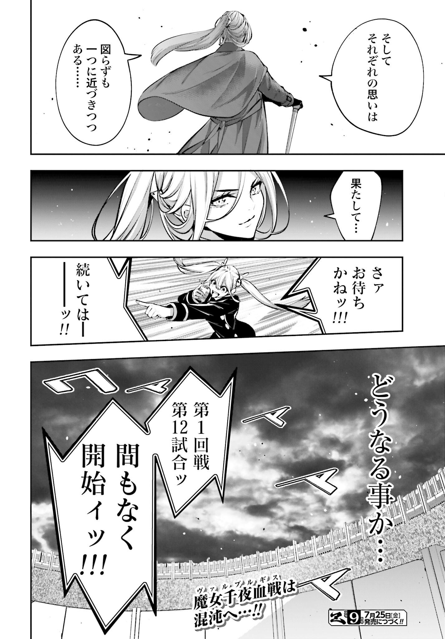 Majo Taisen: 32-nin no Isai no Majo wa Koroshiau Chapter 56 36ページ