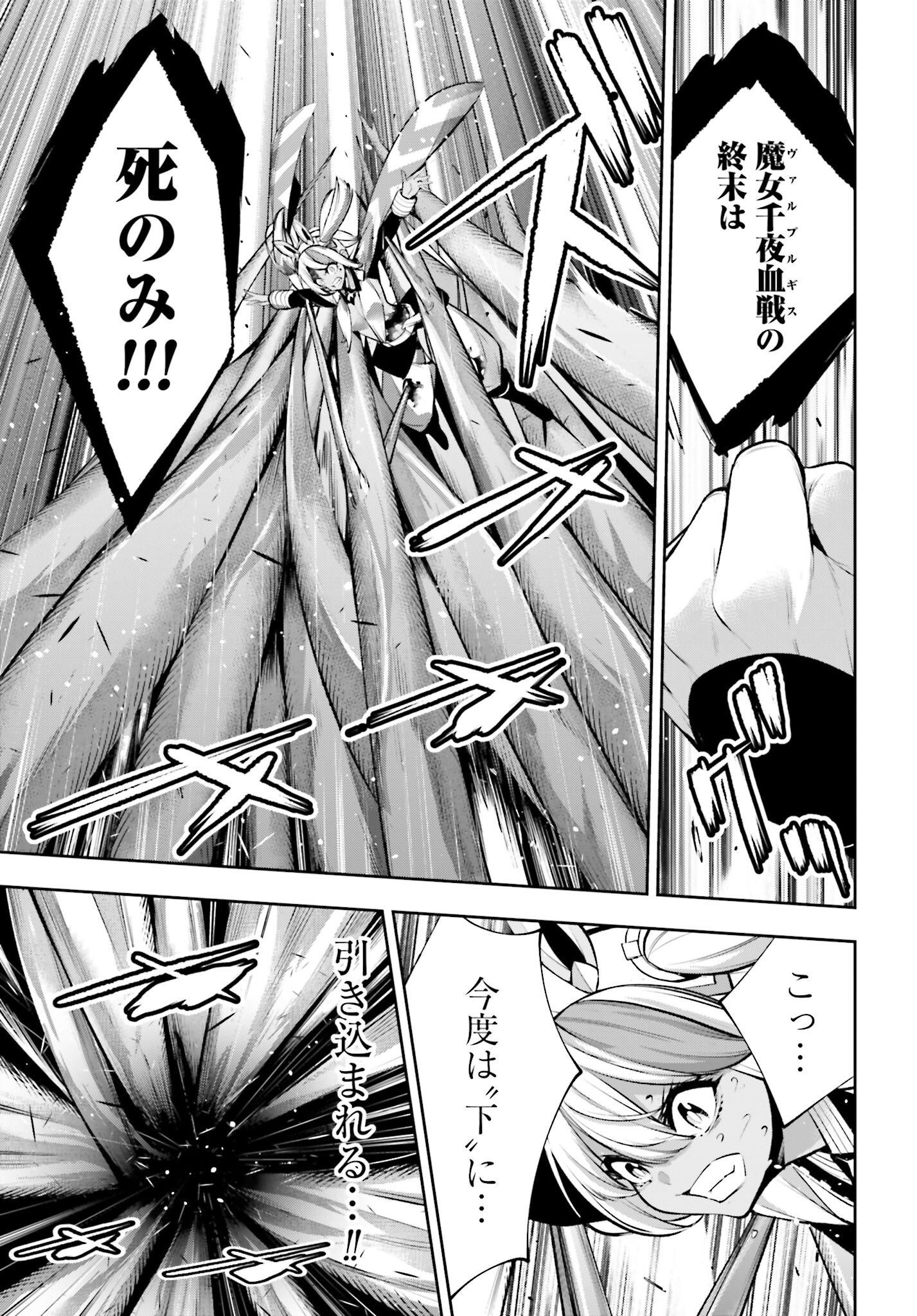 Majo Taisen: 32-nin no Isai no Majo wa Koroshiau Chapter 56 5ページ